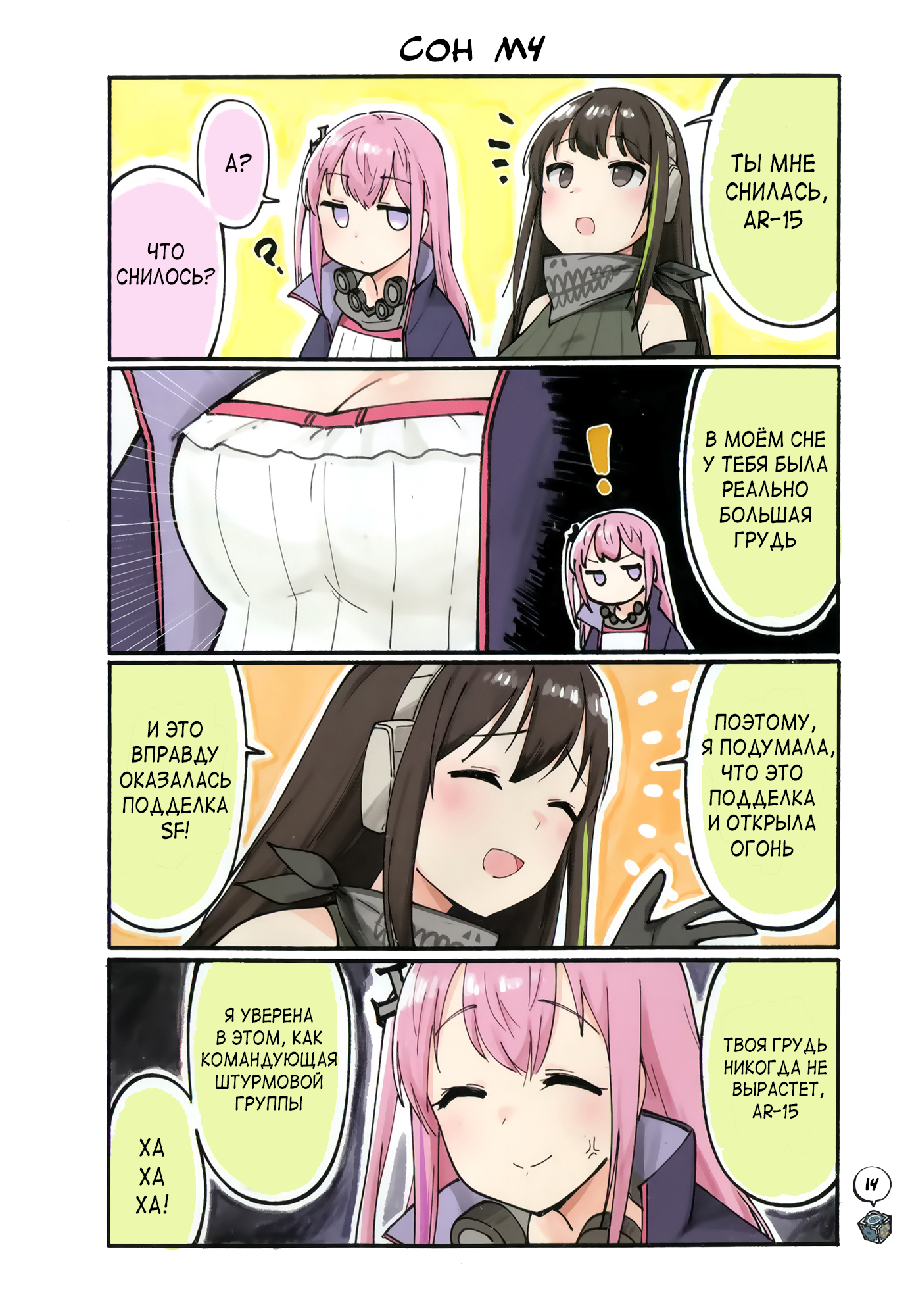 Girls' Frontline - Doll Koma (Doujinshi) Сингл 第14页