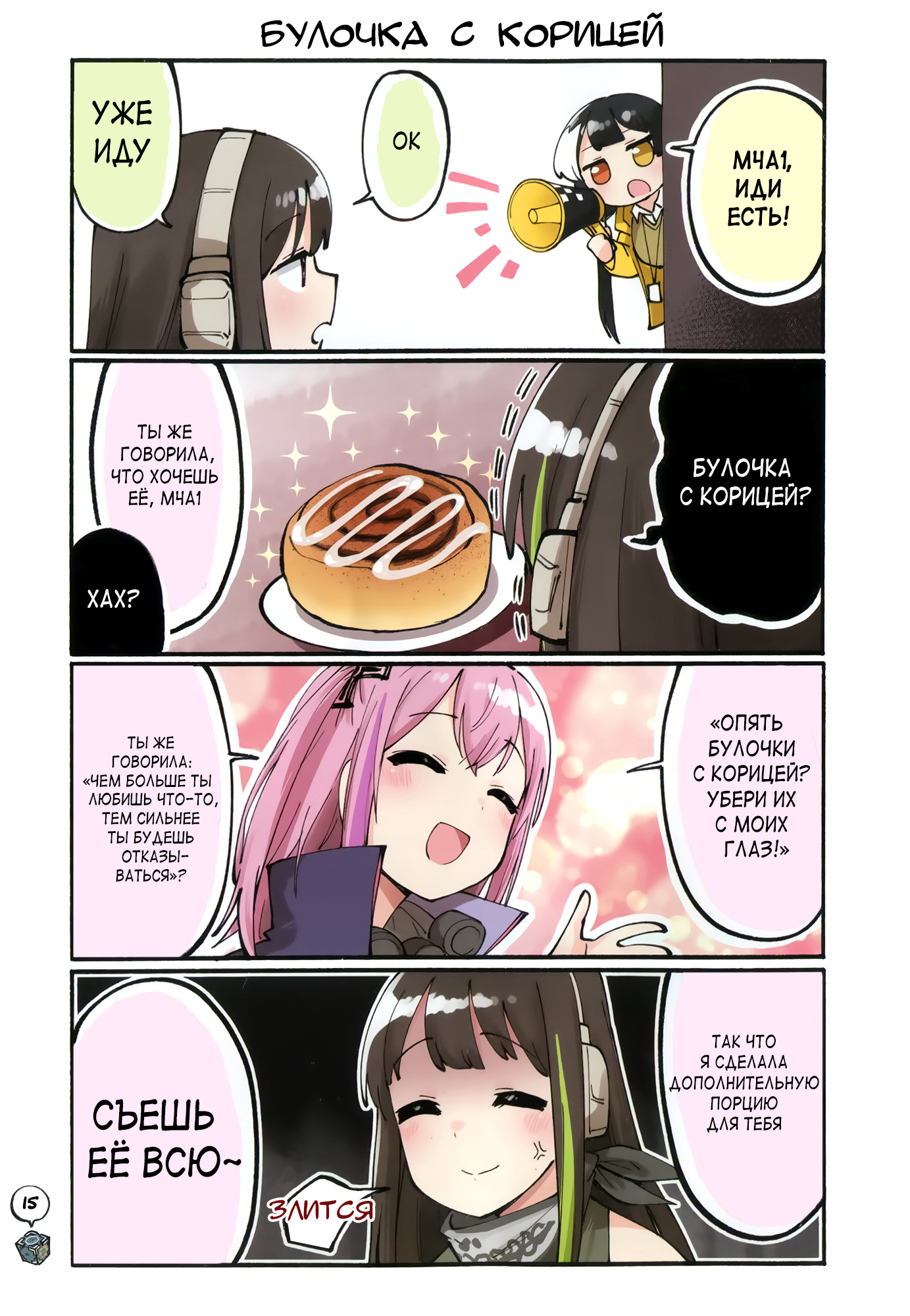 Girls' Frontline - Doll Koma (Doujinshi) Сингл 第15页
