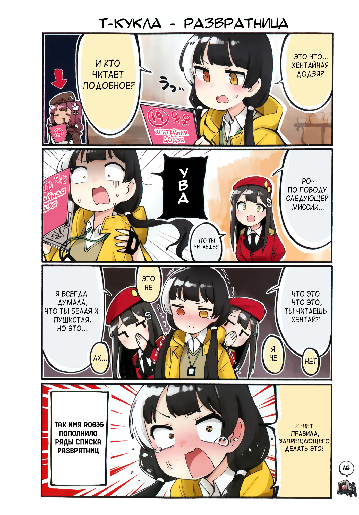 Girls' Frontline - Doll Koma (Doujinshi) Сингл 第16页