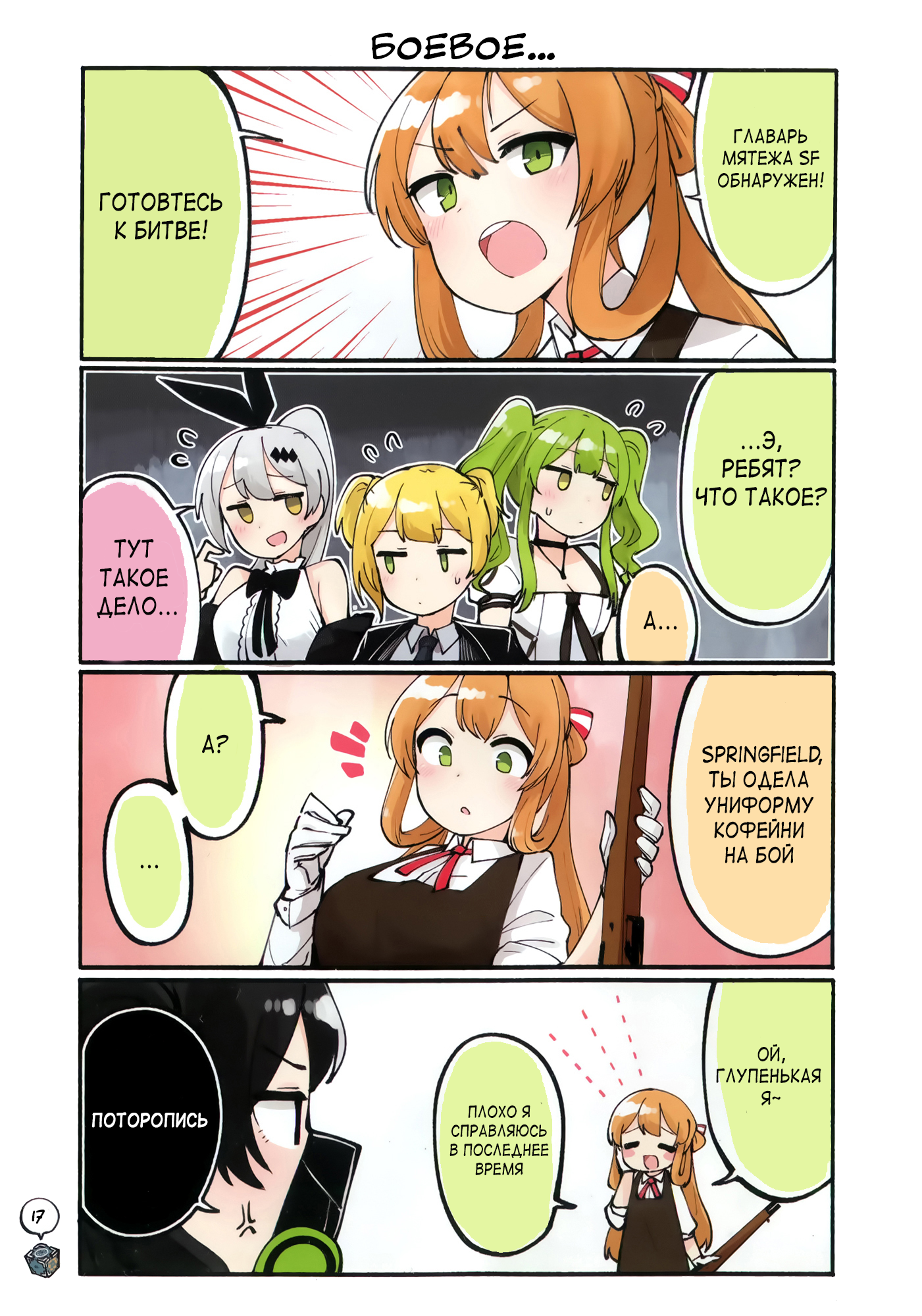 Girls' Frontline - Doll Koma (Doujinshi) Сингл 第17页