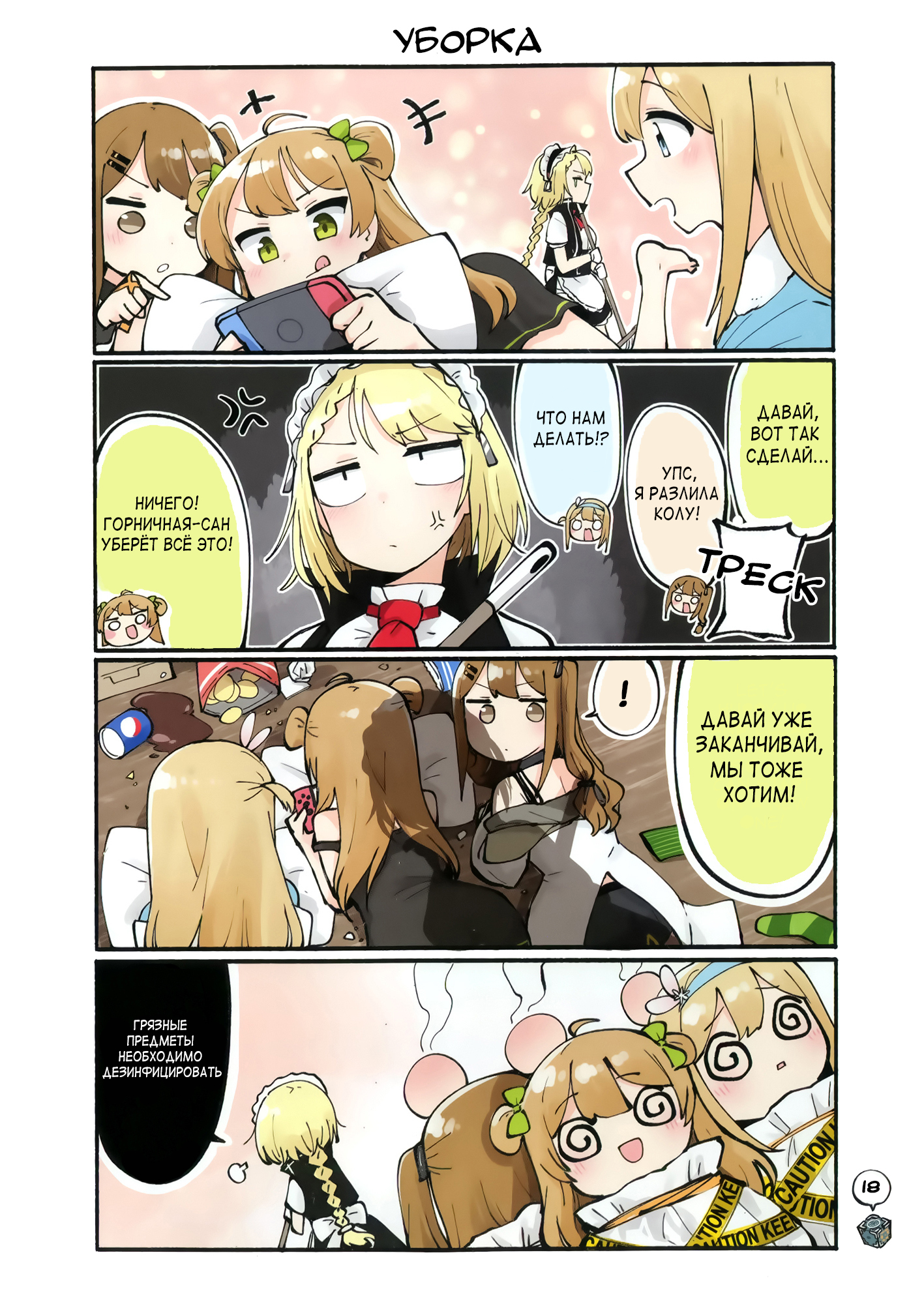 Girls' Frontline - Doll Koma (Doujinshi) Сингл 第18页