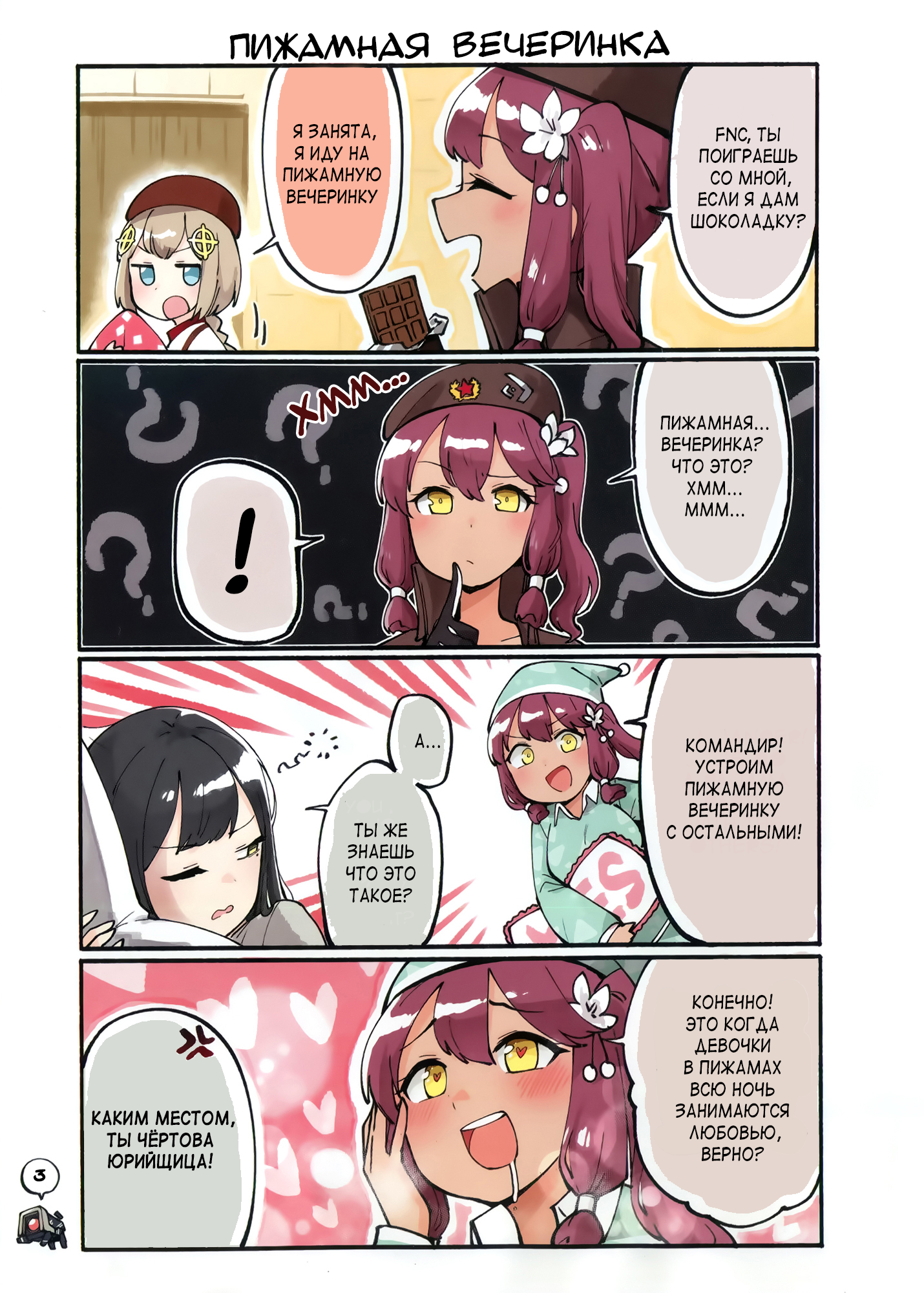 Girls' Frontline - Doll Koma (Doujinshi) Сингл 第3页