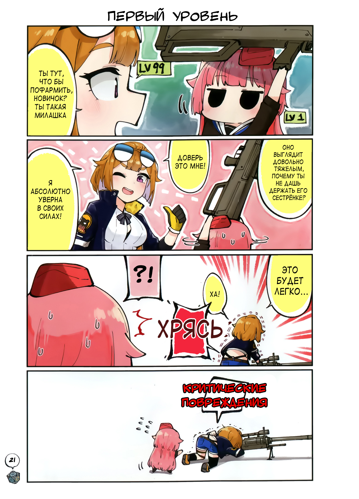 Girls' Frontline - Doll Koma (Doujinshi) Сингл 第21页