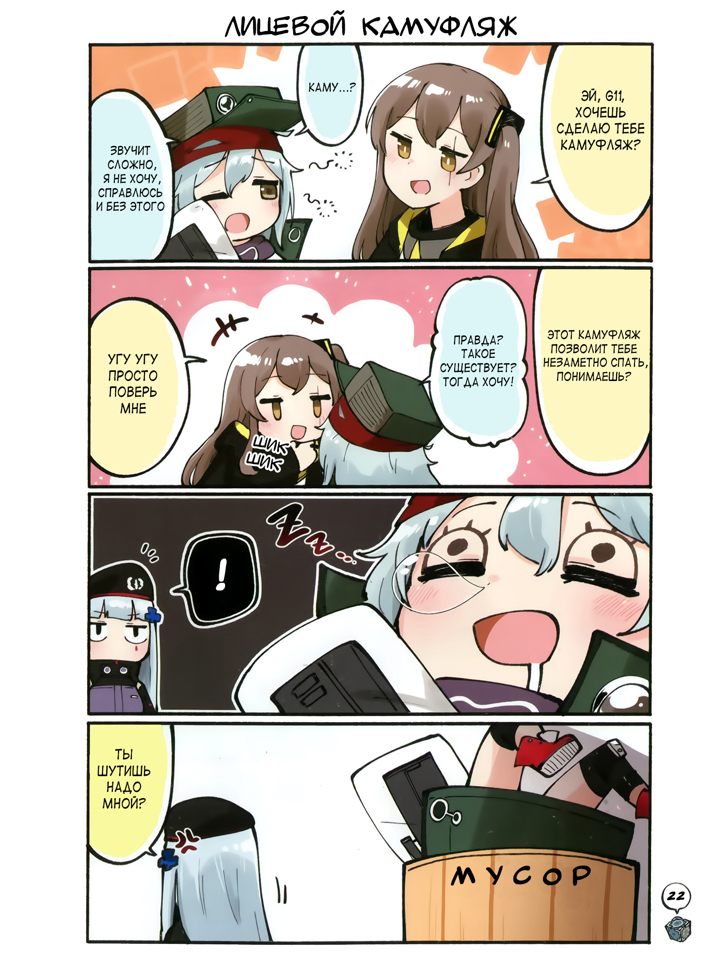 Girls' Frontline - Doll Koma (Doujinshi) Сингл 第22页