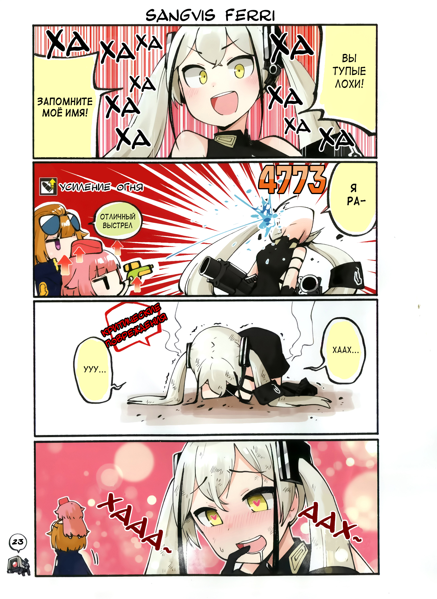 Girls' Frontline - Doll Koma (Doujinshi) Сингл 第23页