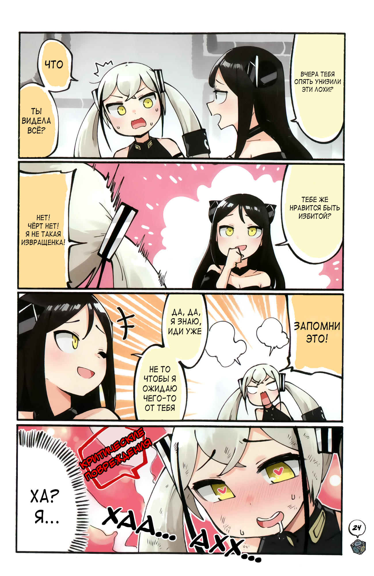 Girls' Frontline - Doll Koma (Doujinshi) Сингл 第24页
