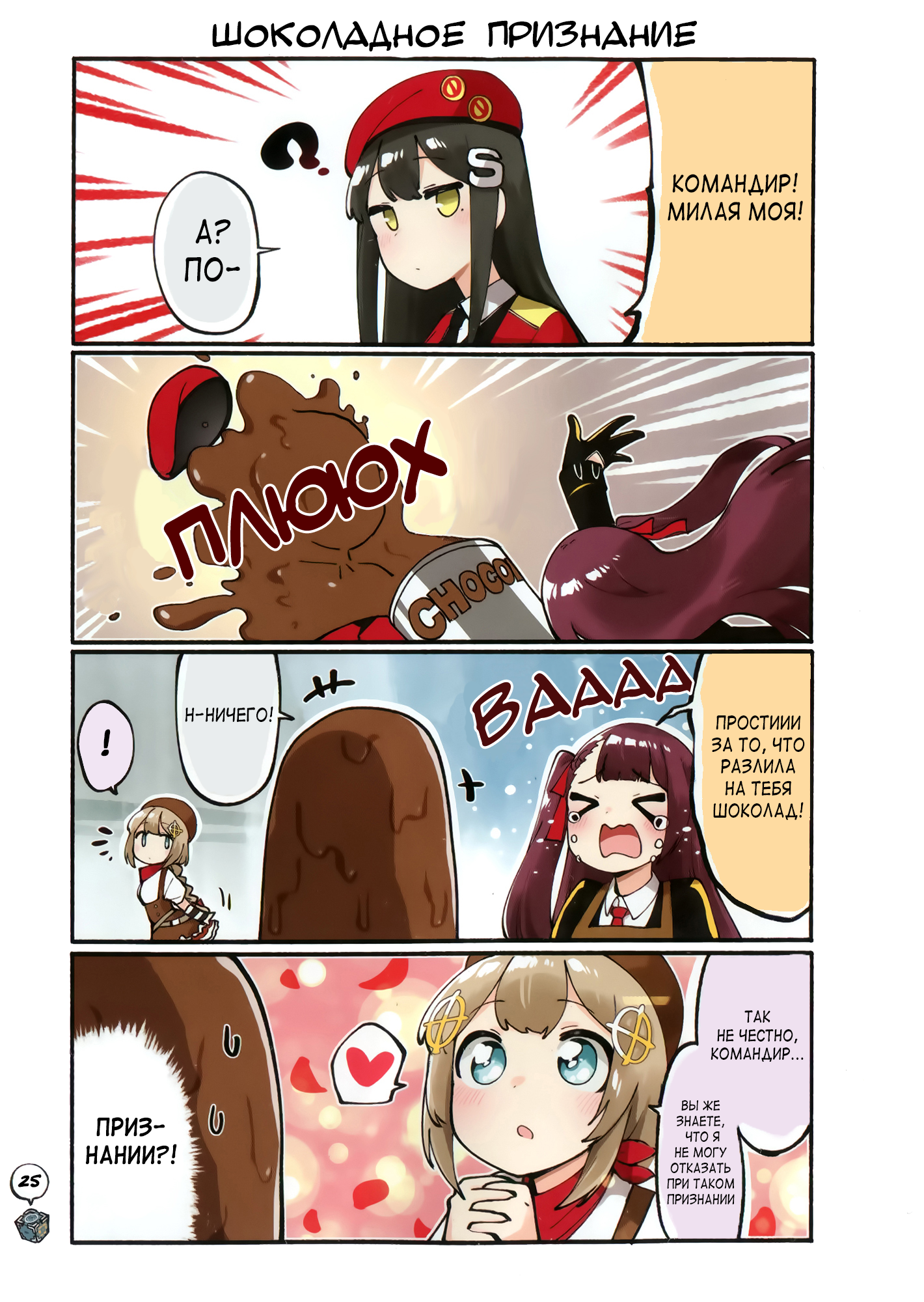Girls' Frontline - Doll Koma (Doujinshi) Сингл 第25页