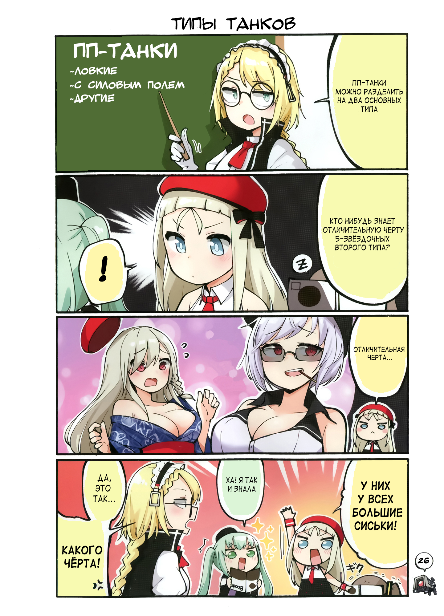 Girls' Frontline - Doll Koma (Doujinshi) Сингл 第26页