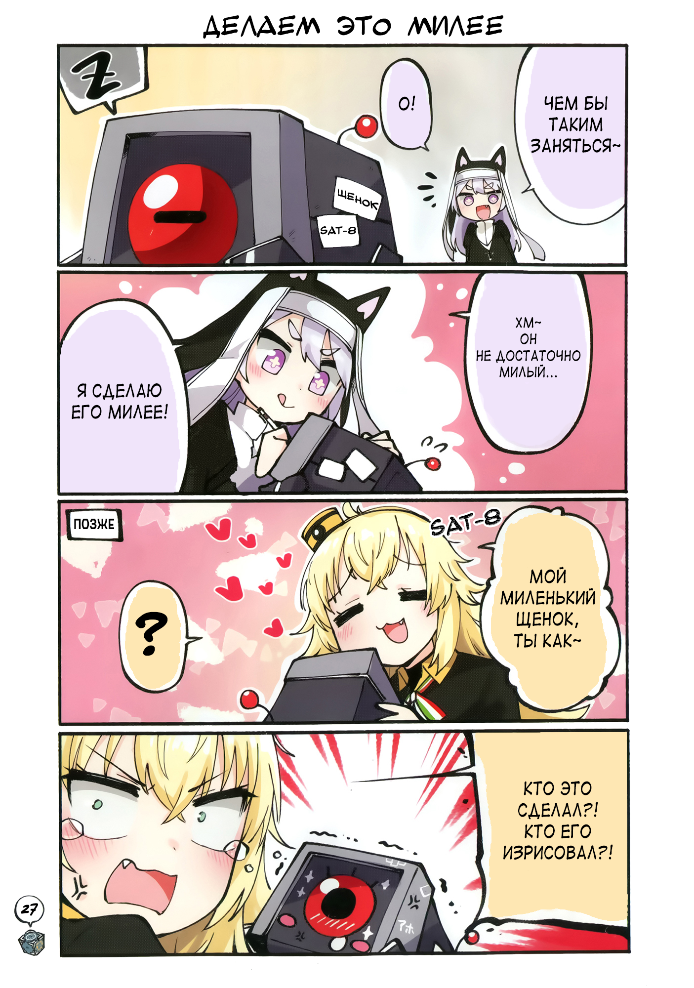 Girls' Frontline - Doll Koma (Doujinshi) Сингл 第27页