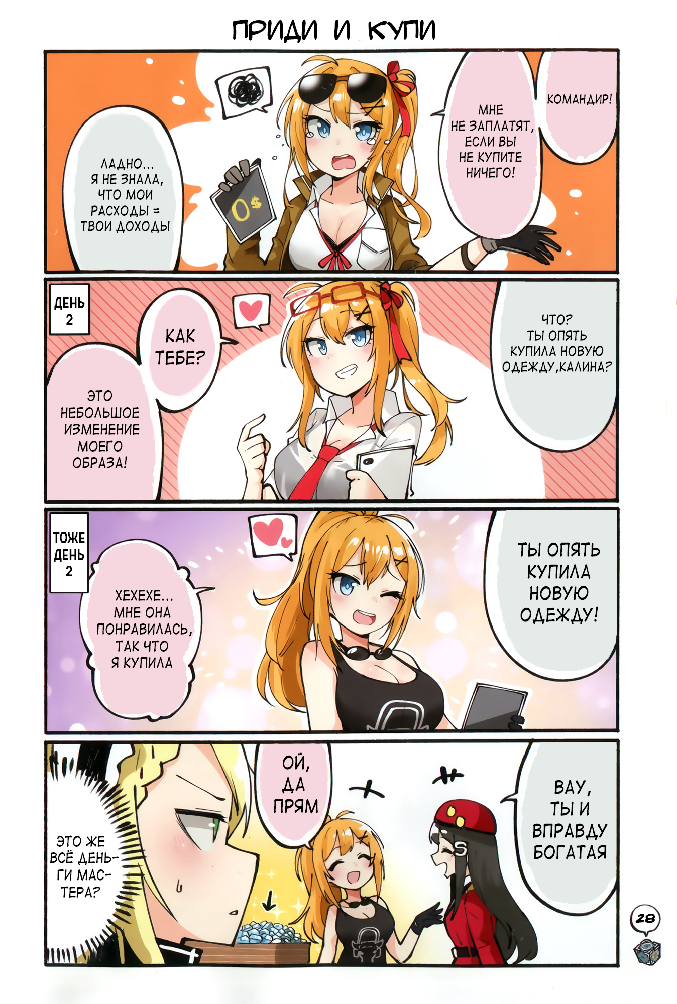 Girls' Frontline - Doll Koma (Doujinshi) Сингл 第28页