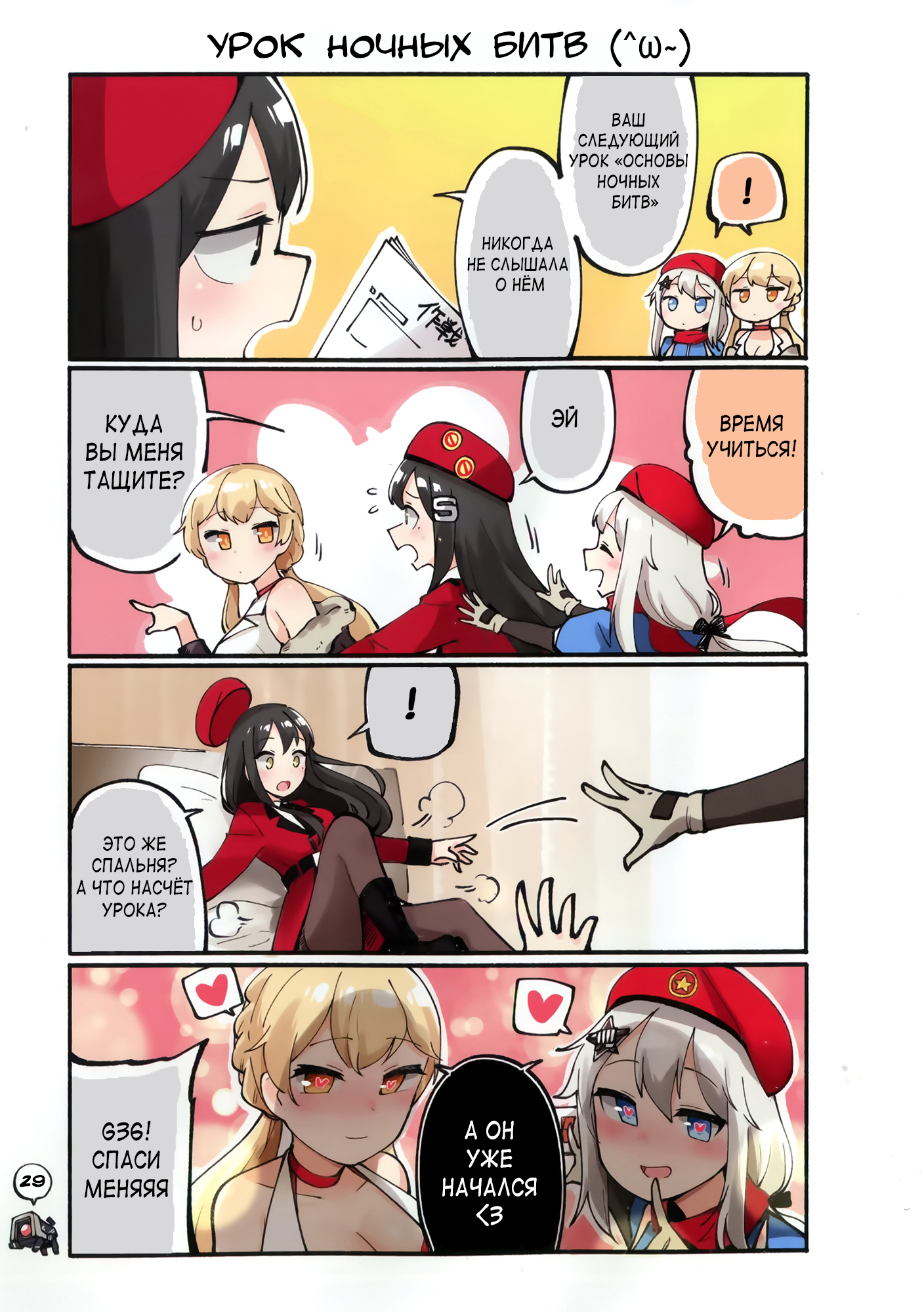 Girls' Frontline - Doll Koma (Doujinshi) Сингл 第29页