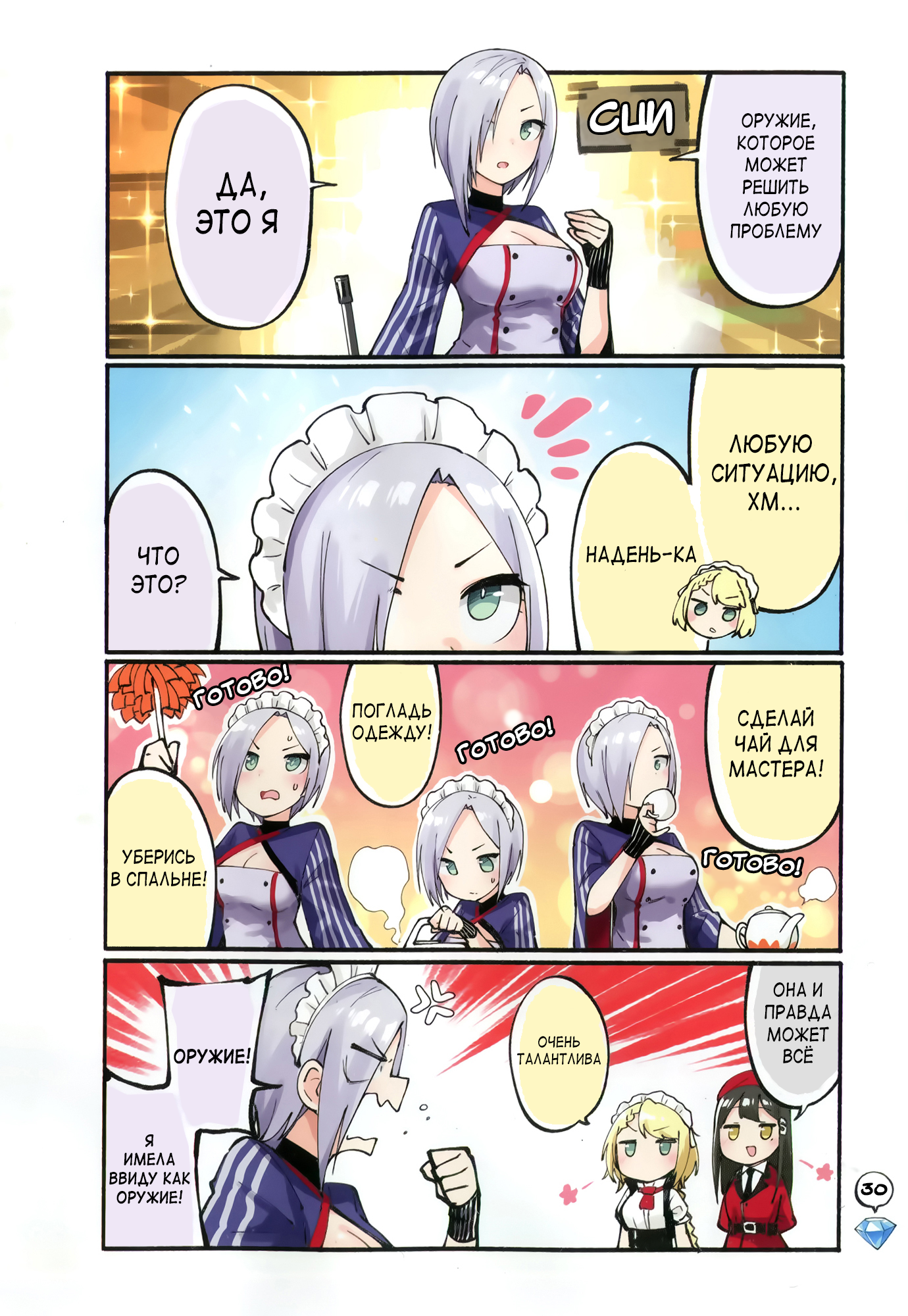 Girls' Frontline - Doll Koma (Doujinshi) Сингл 第30页