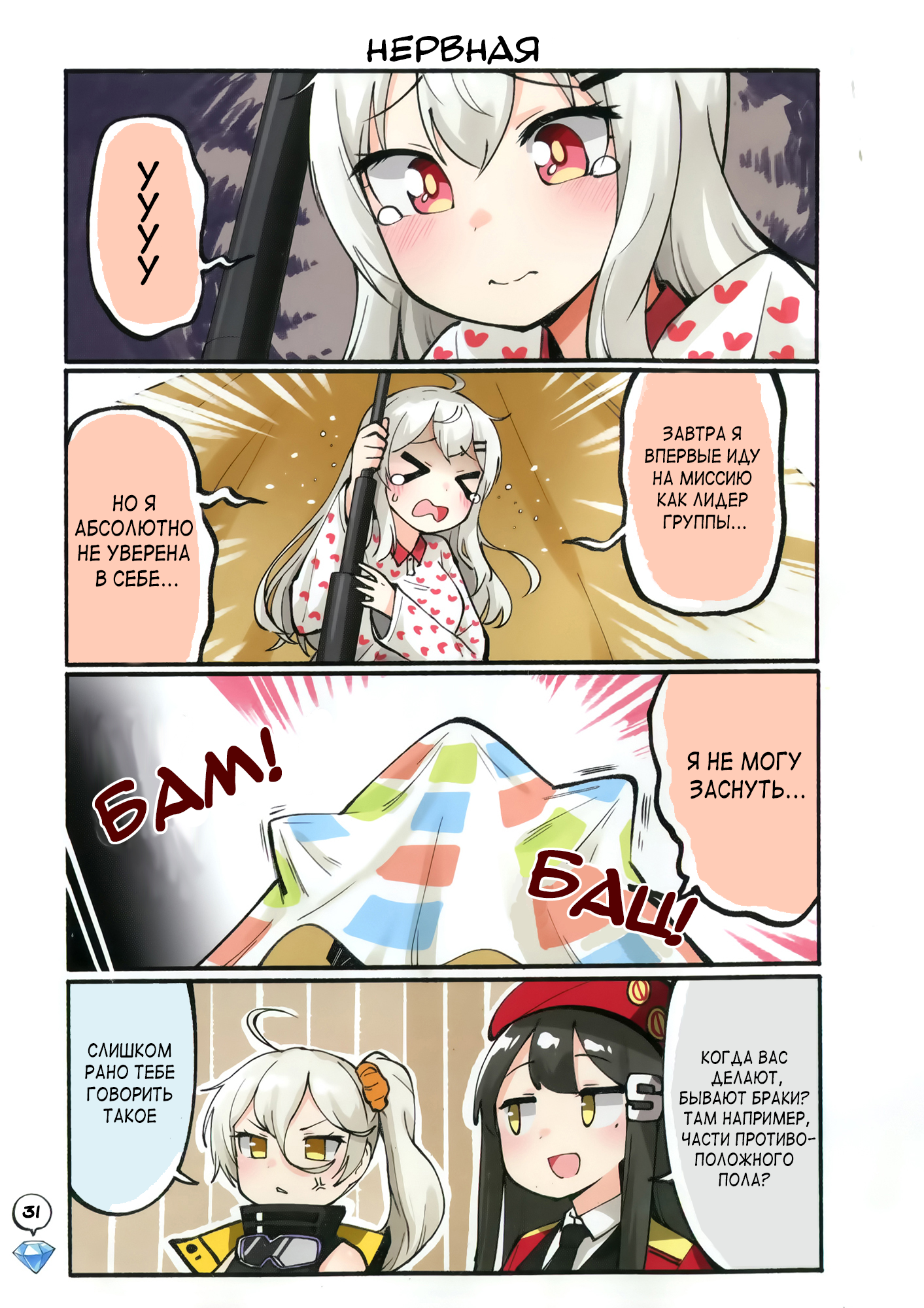 Girls' Frontline - Doll Koma (Doujinshi) Сингл 第31页