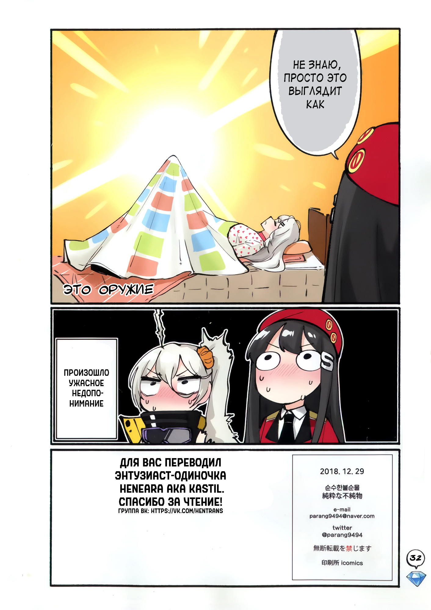 Girls' Frontline - Doll Koma (Doujinshi) Сингл 第32页