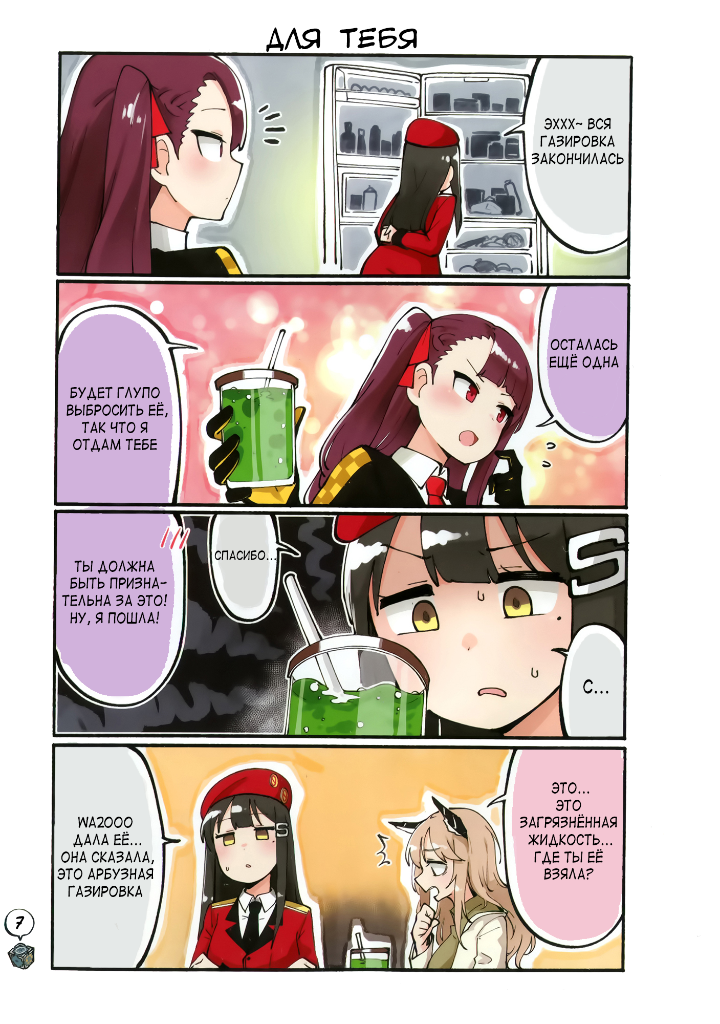 Girls' Frontline - Doll Koma (Doujinshi) Сингл 第7页