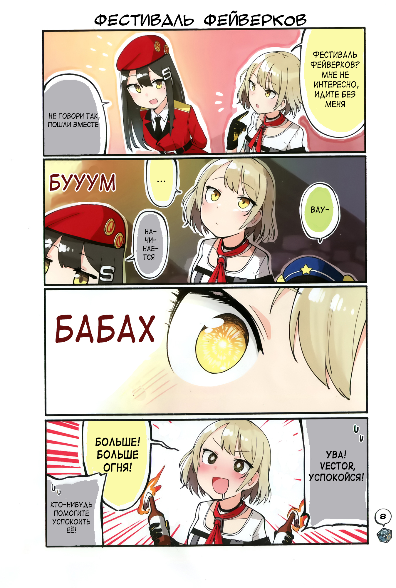 Girls' Frontline - Doll Koma (Doujinshi) Сингл 第8页