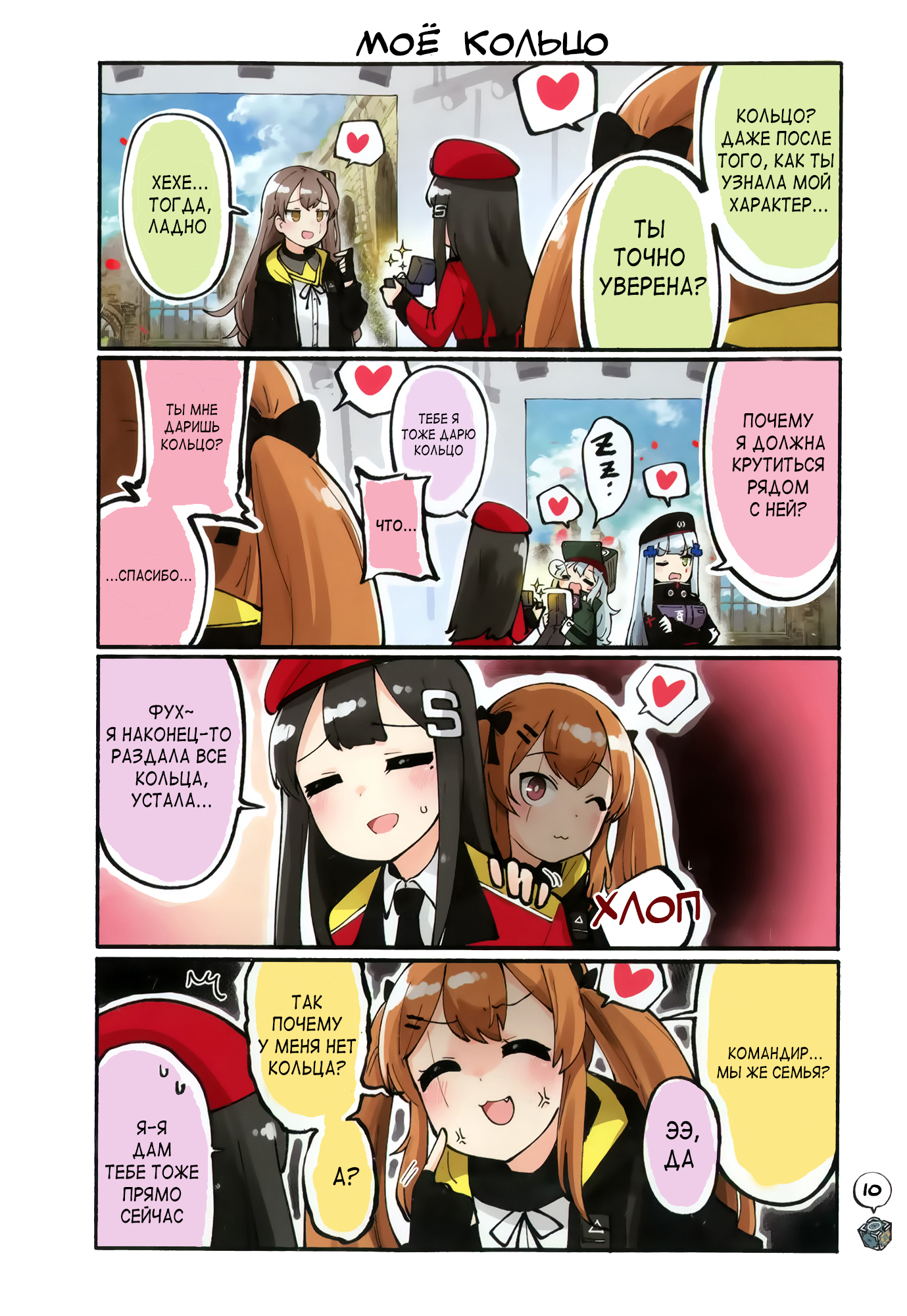 Girls' Frontline - Doll Koma (Doujinshi) Сингл 第10页