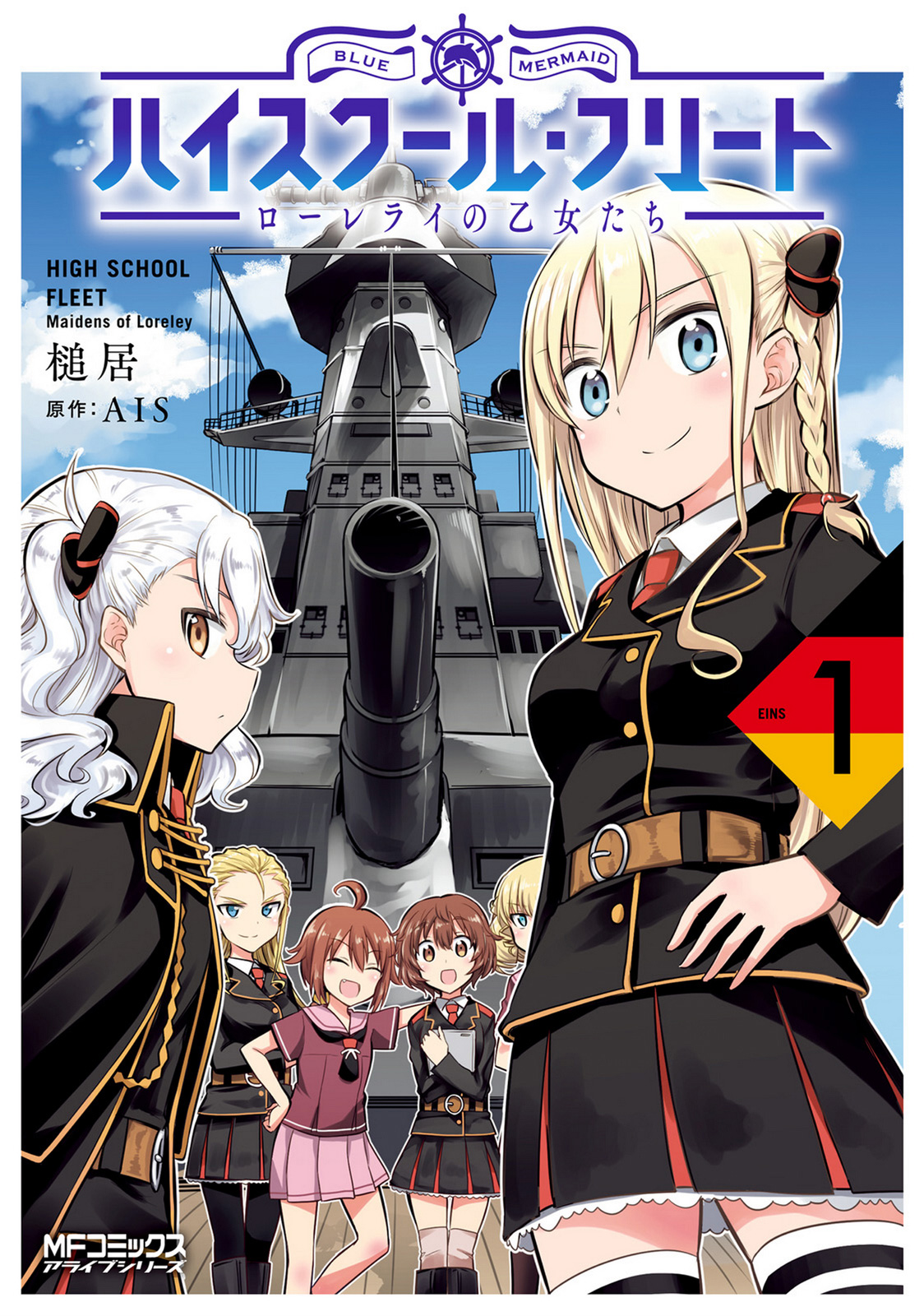 High School Fleet - Maidens of Loreley 第1页
