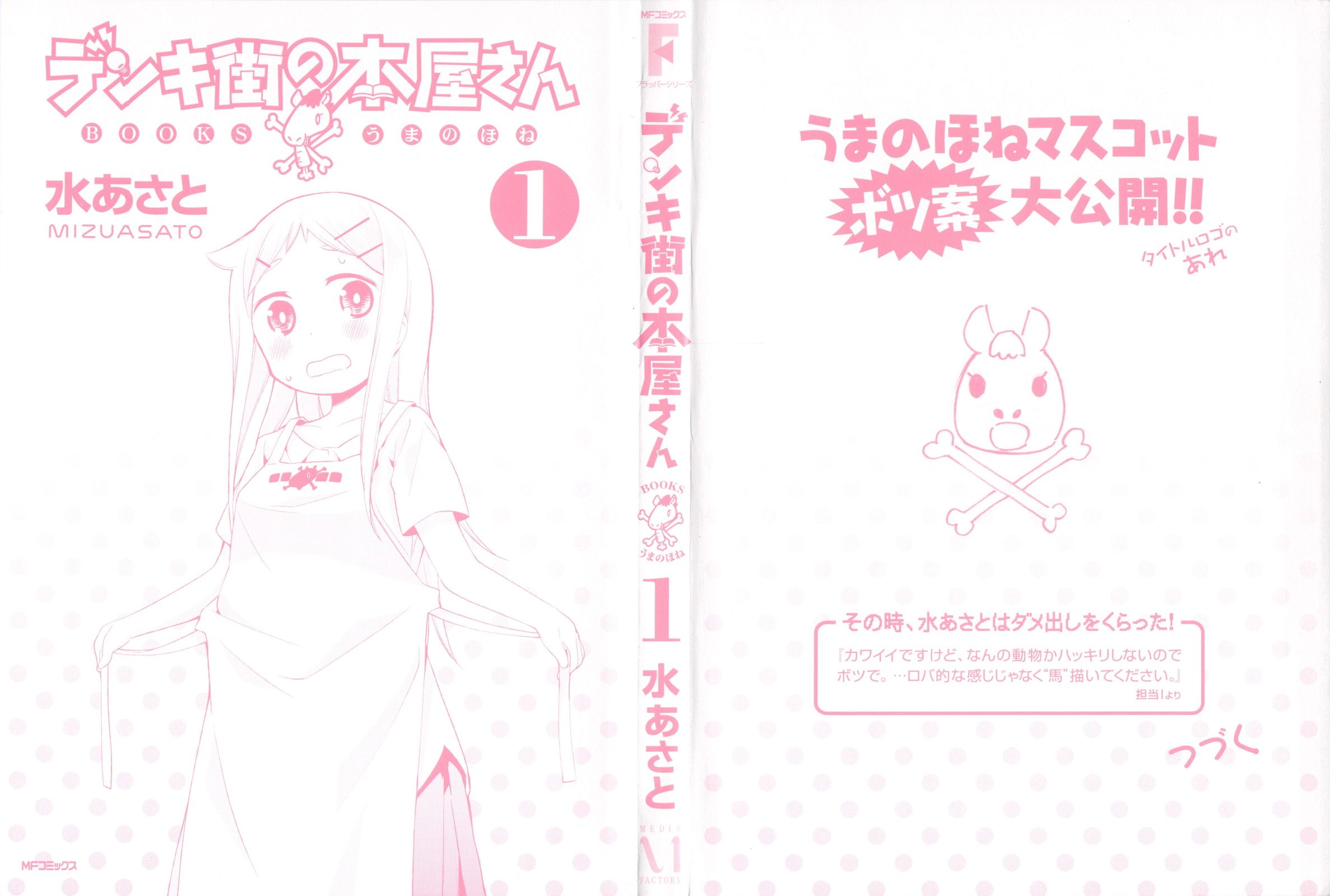 Denkigai no Honya-san 第3页