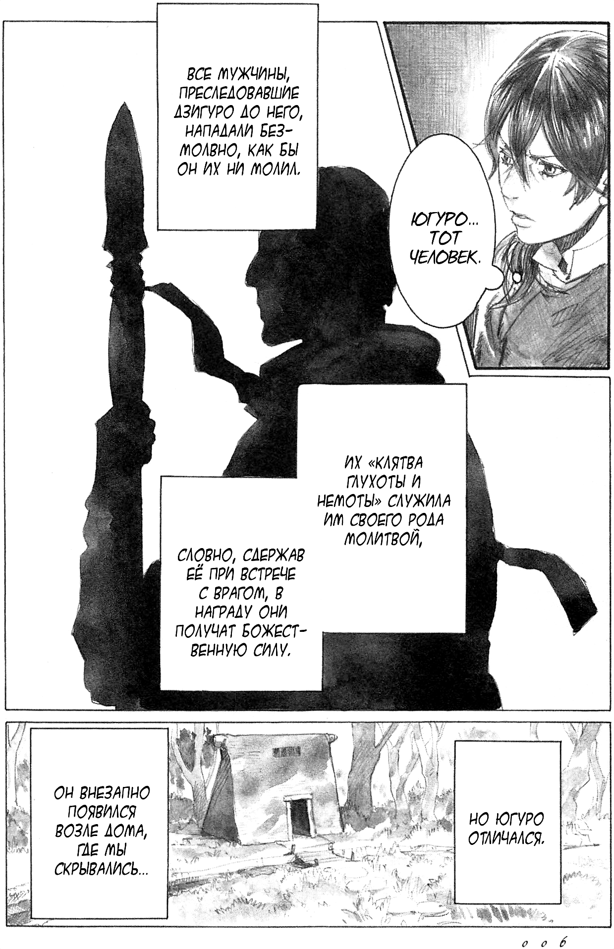 Guardian of the Darkness Vol. 2 Ch. 6 第11页