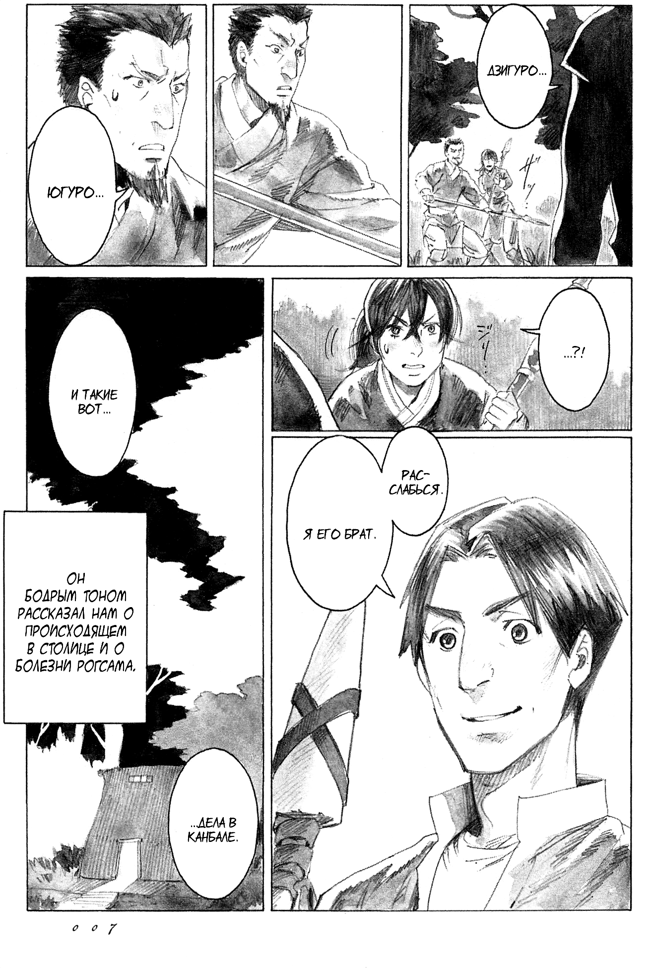 Guardian of the Darkness Vol. 2 Ch. 6 第12页