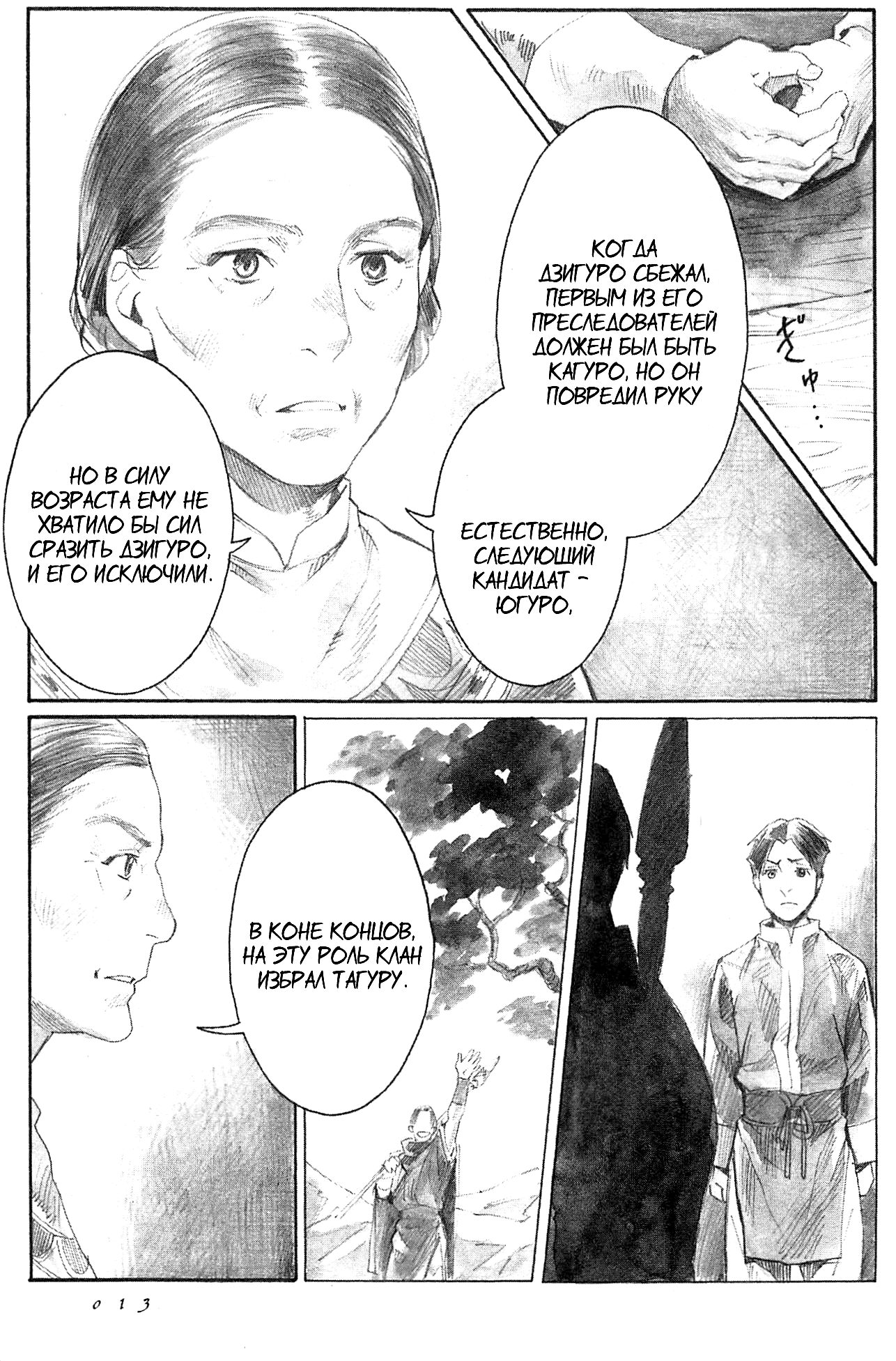 Guardian of the Darkness Vol. 2 Ch. 6 第18页