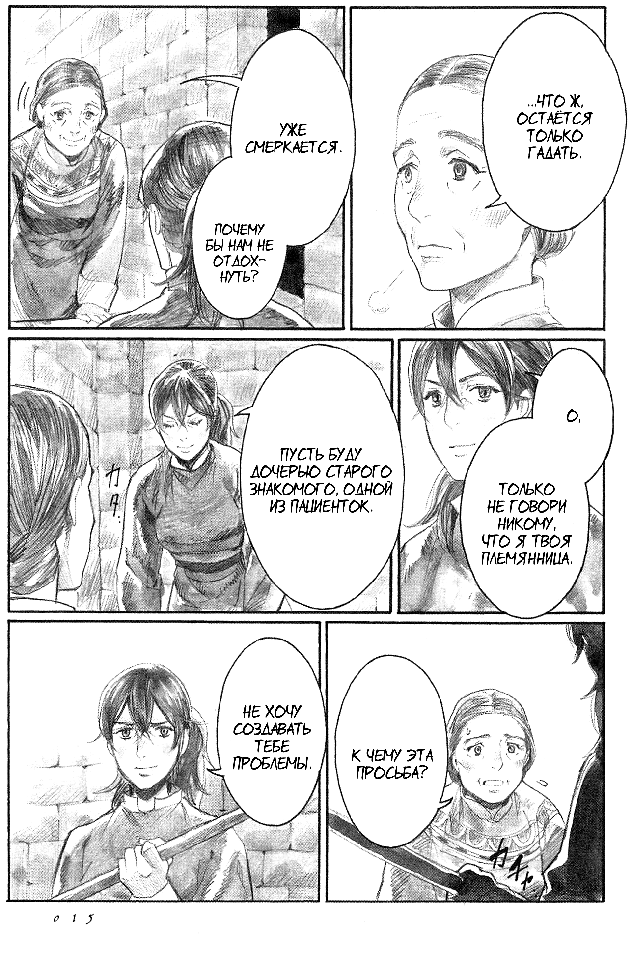 Guardian of the Darkness Vol. 2 Ch. 6 第20页