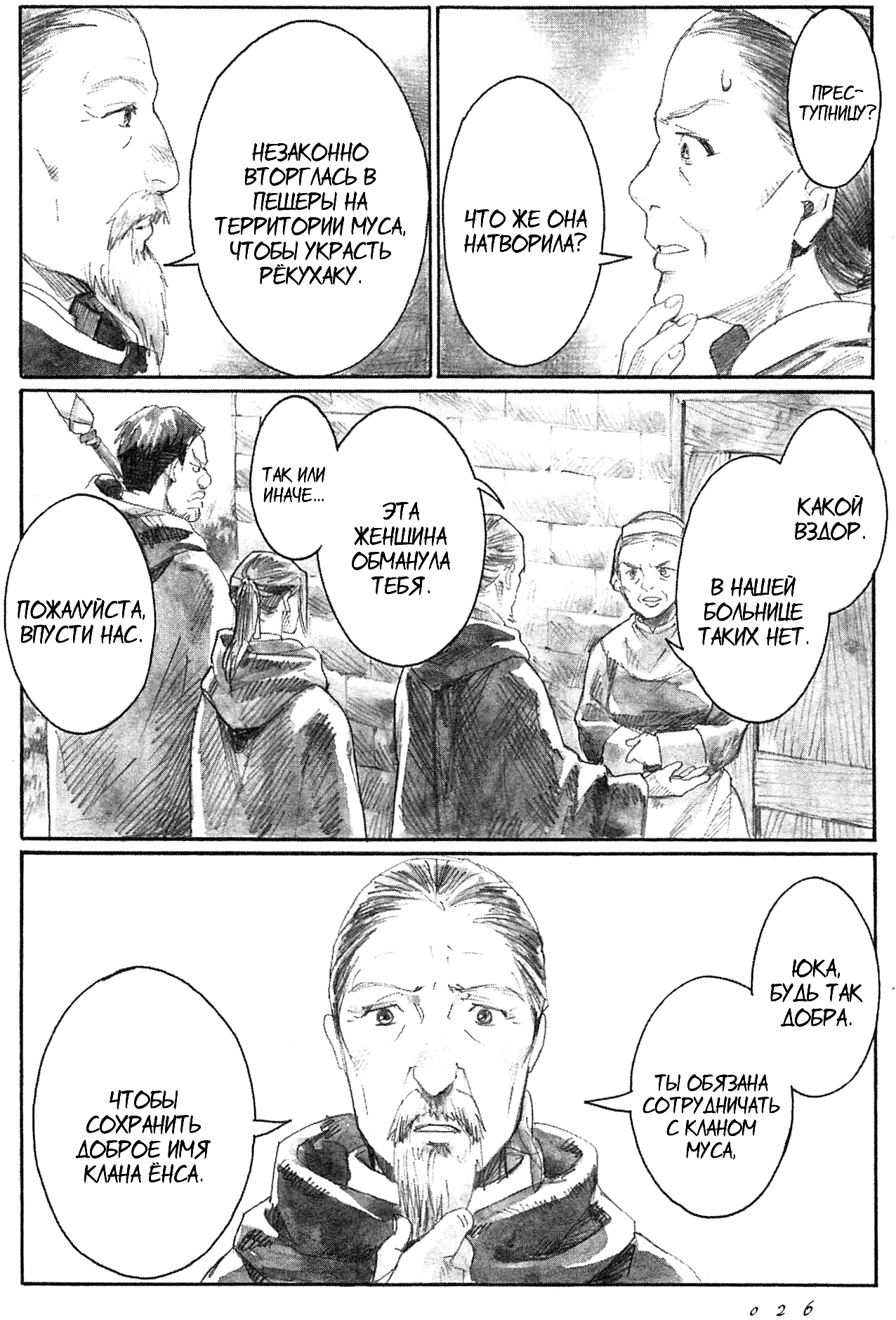 Guardian of the Darkness Vol. 2 Ch. 6 第31页