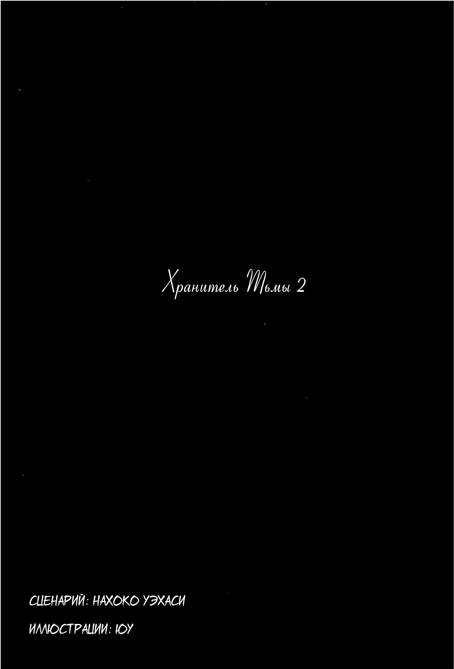 Guardian of the Darkness Vol. 2 Ch. 6 第6页