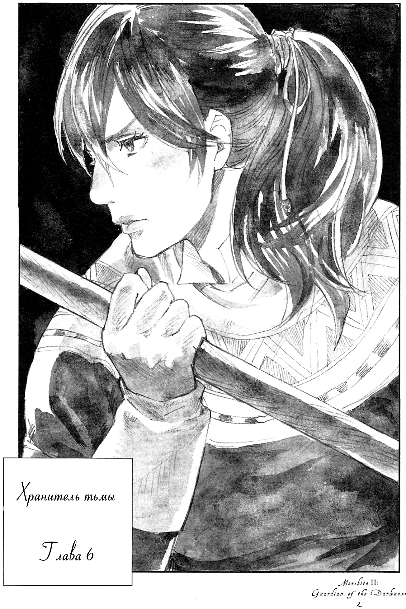 Guardian of the Darkness Vol. 2 Ch. 6 第8页