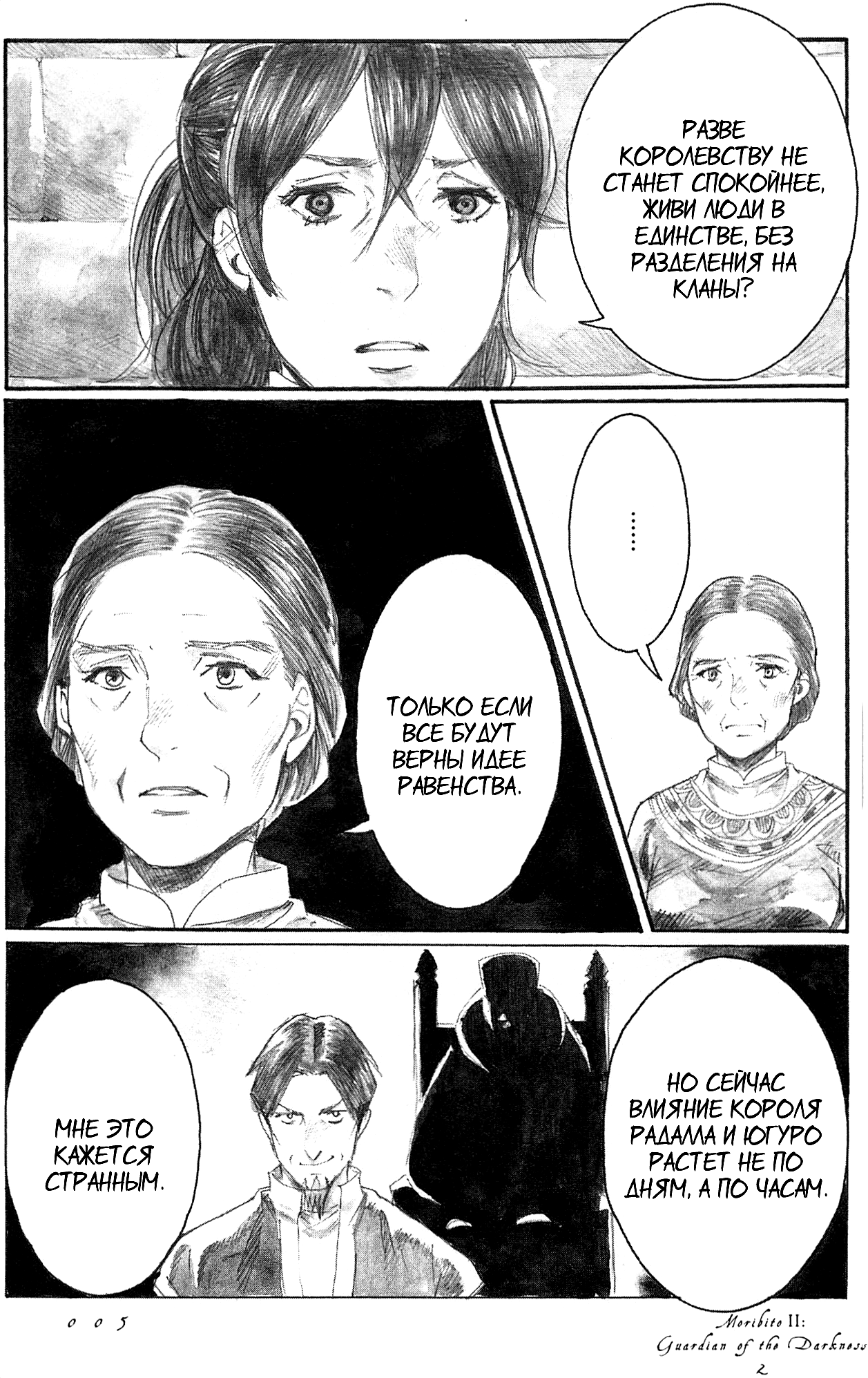 Guardian of the Darkness Vol. 2 Ch. 6 第10页