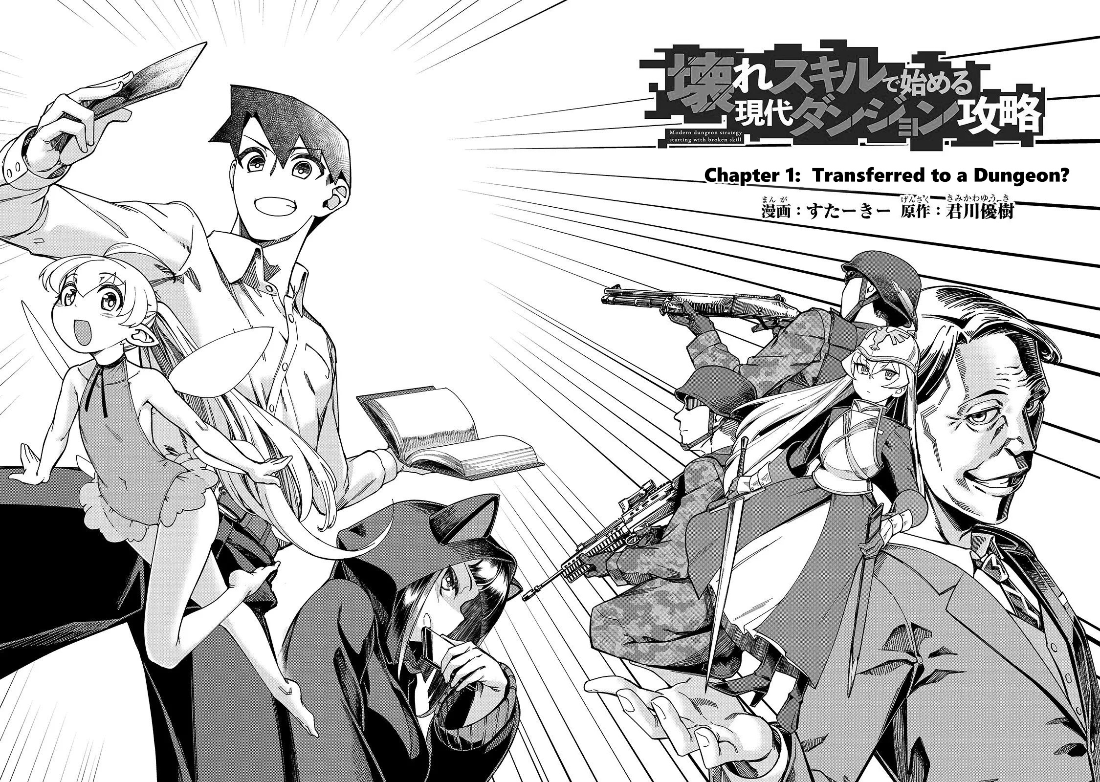 Koware Skill de Hajimeru Gendai Dungeon Kouryaku 第4页