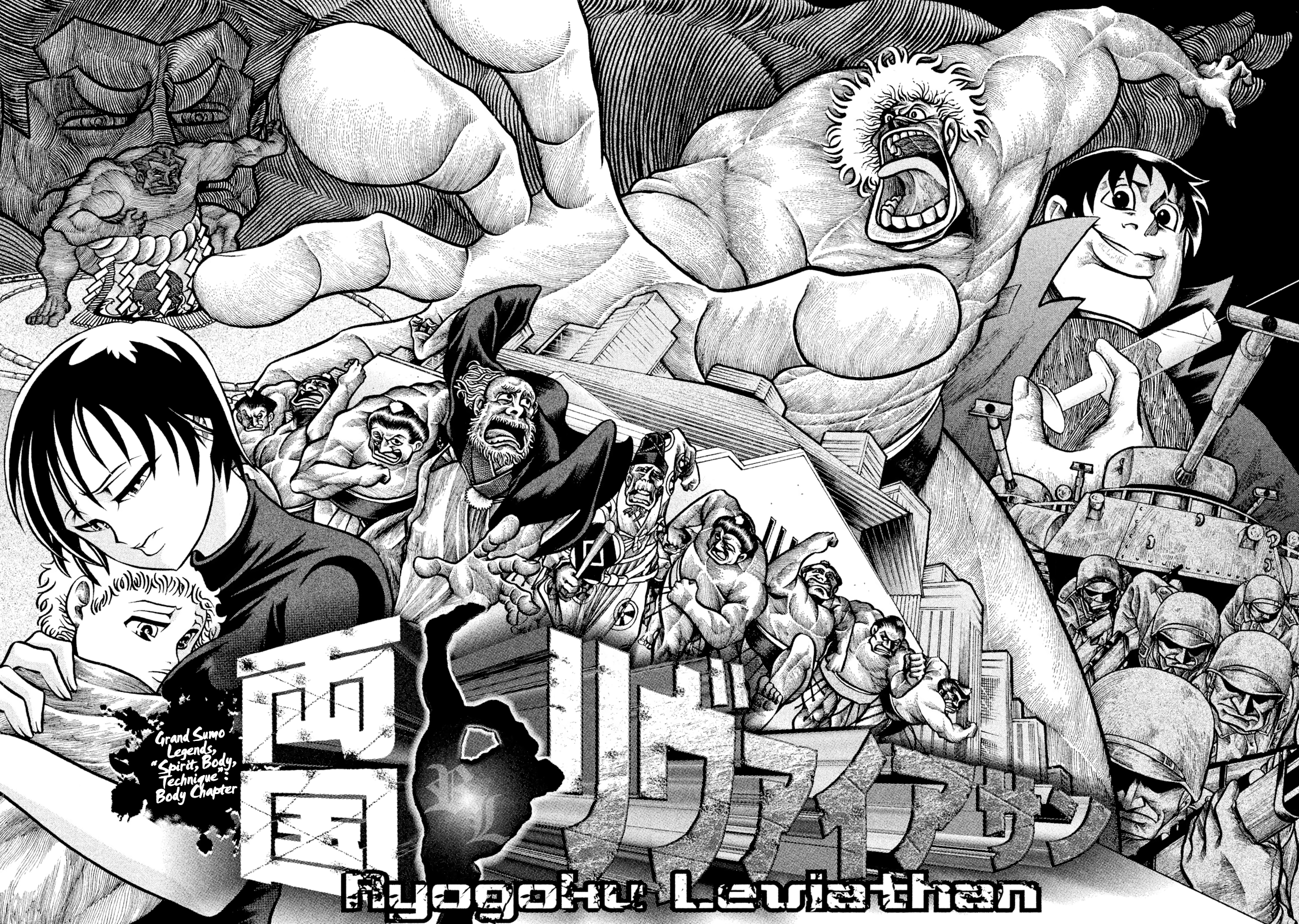 Ryogoku Leviathan -Grand Sumo Legends: "Spirit, Body, Techinque" 第3页