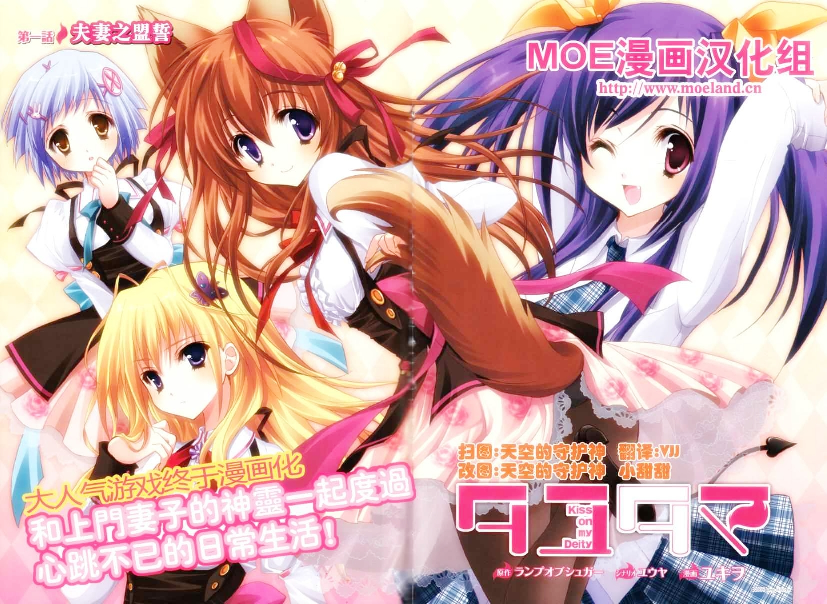 Tayutama - Kiss on My Deity Capitolo 1: I voti di un marito e una moglie 第29页