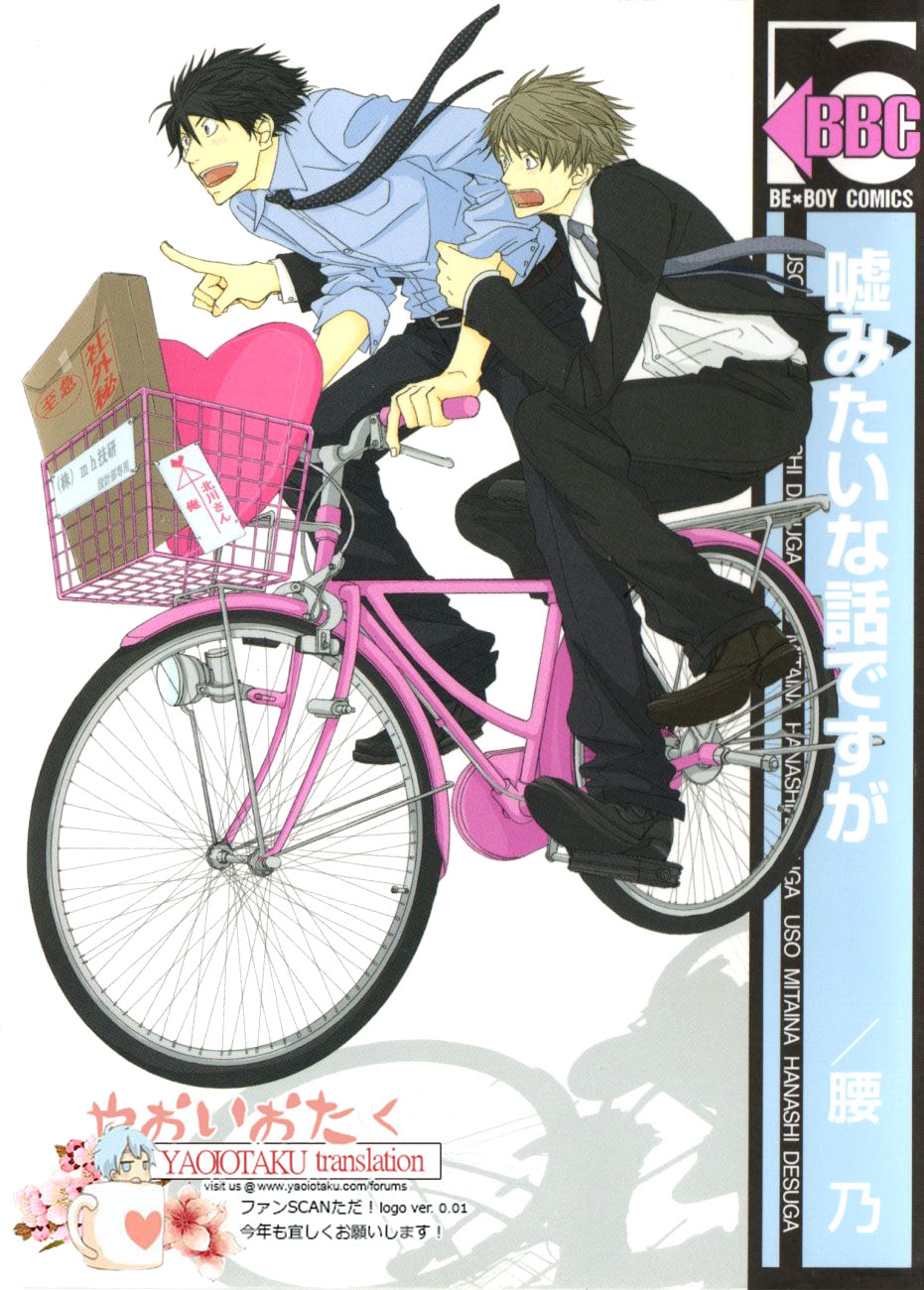 Uso Mitai na Hanashi Desu ga Vol. 1 Ch. 5 第5页