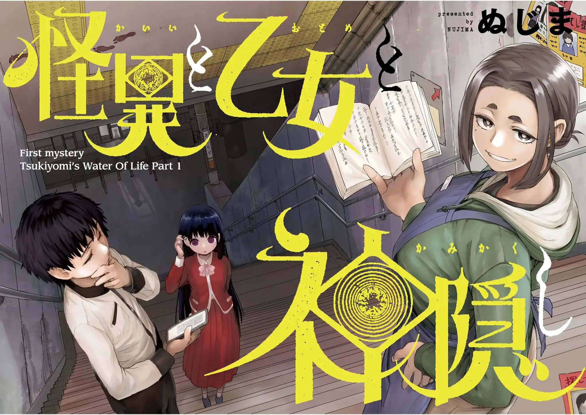 Mysterious Disappearances Air Kehidupan Tsukiyomi Bagian 1 第4页