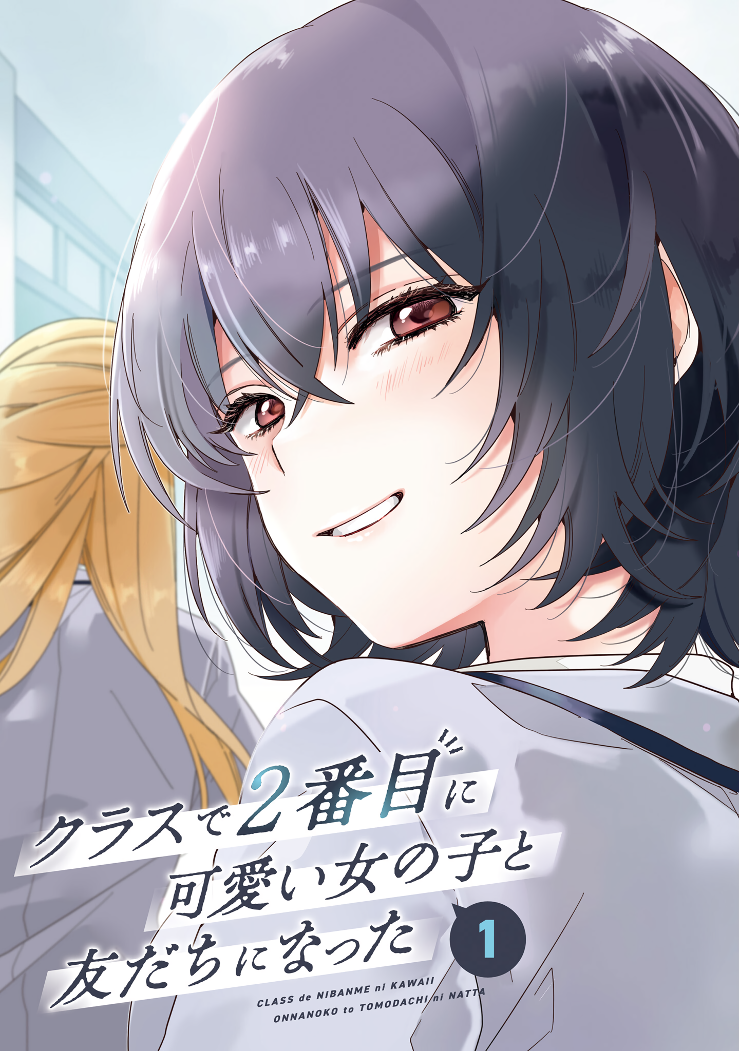 Class de 2-banme ni Kawaii Onnanoko to Tomodachi ni Natta Kindred Souls 第3页