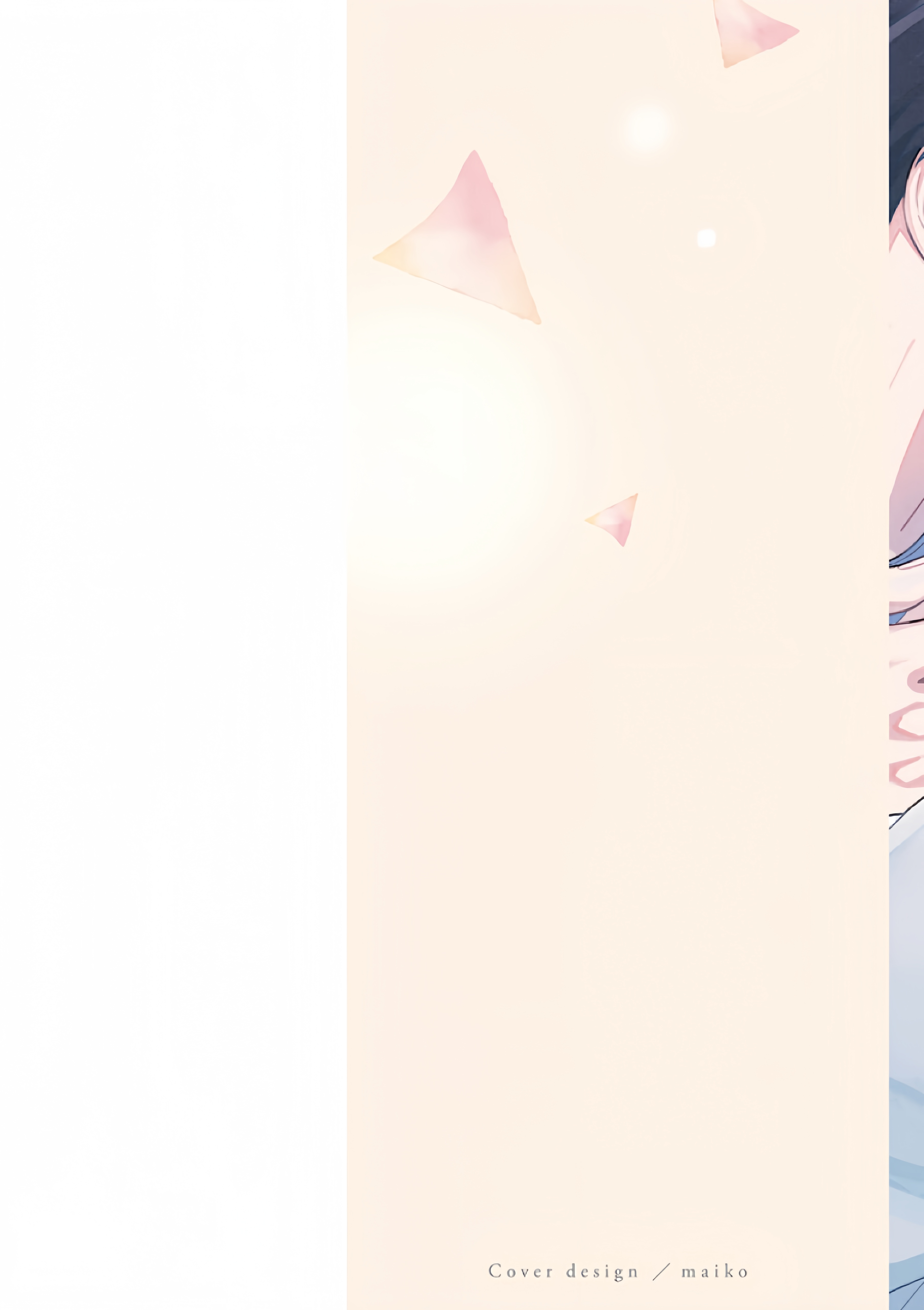 Dochirasama ga Ai Otsugu 第3页
