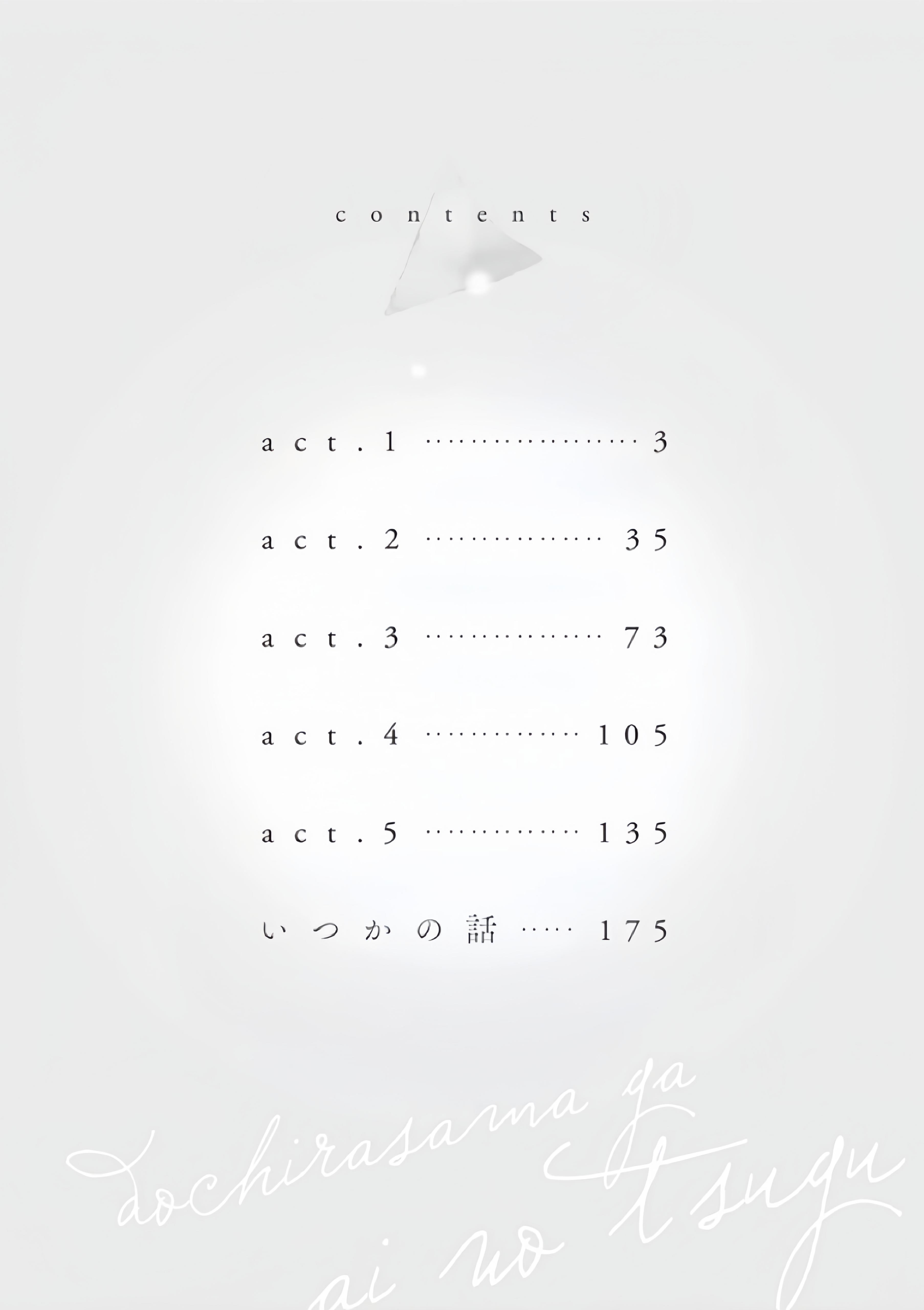 Dochirasama ga Ai Otsugu 第5页