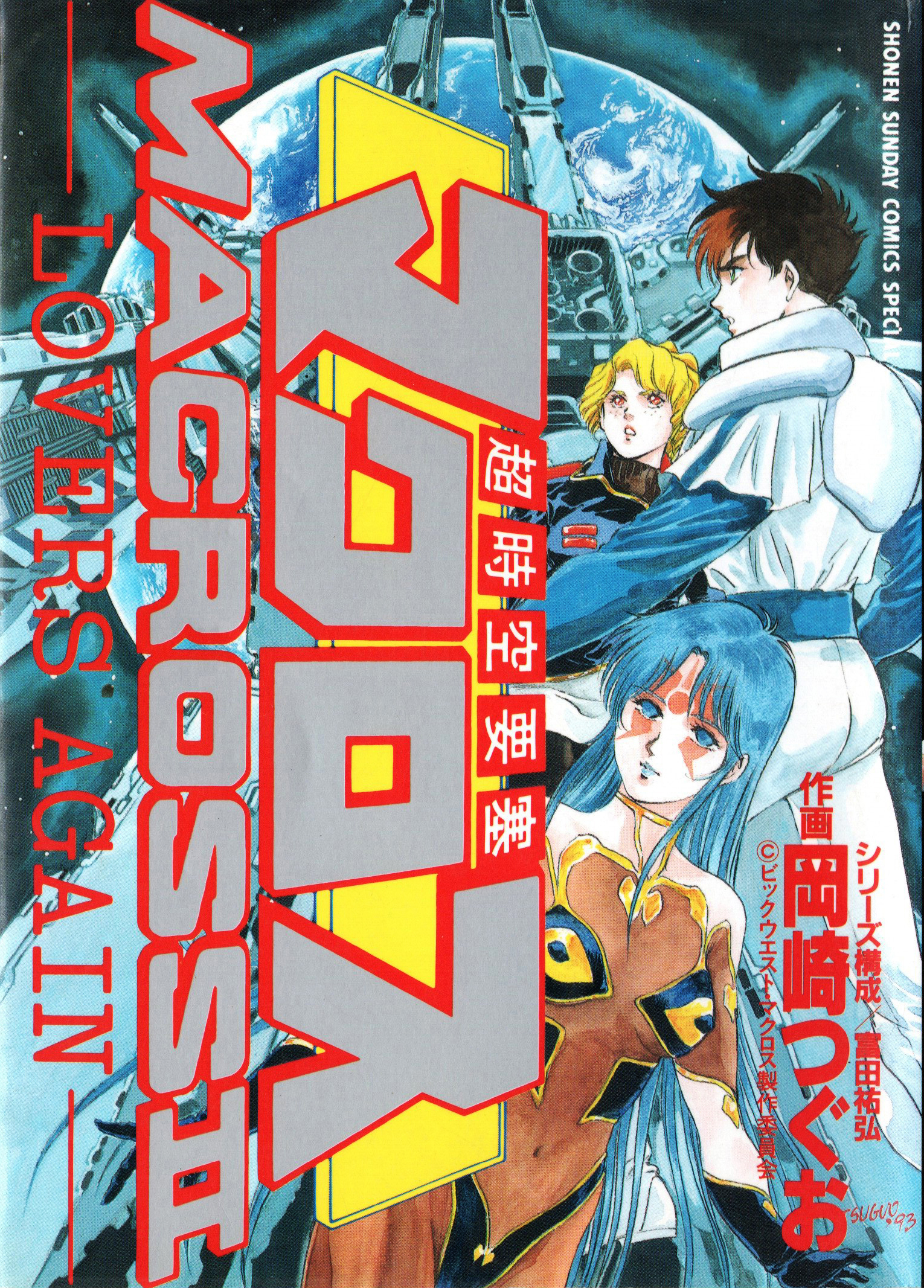 Macross II 第1页