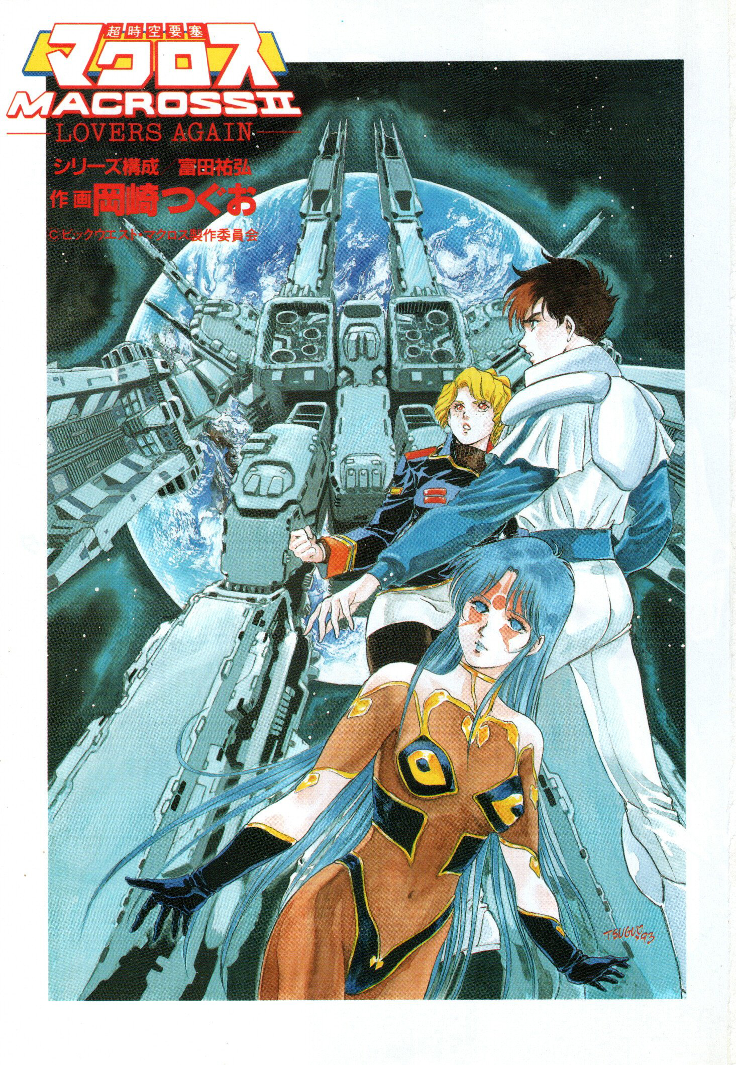Macross II 第2页