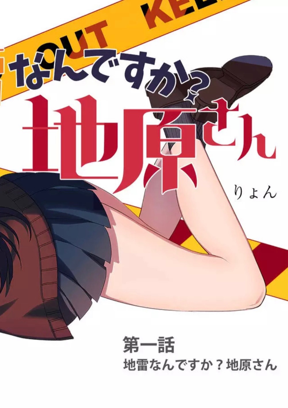 Jirai nandesu ka? Chihara-san 第2页