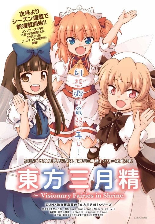 Touhou Sangetsusei ~ Visionary Fairies in Shrine. As Fadas que se Mudaram do Santuário 第29页