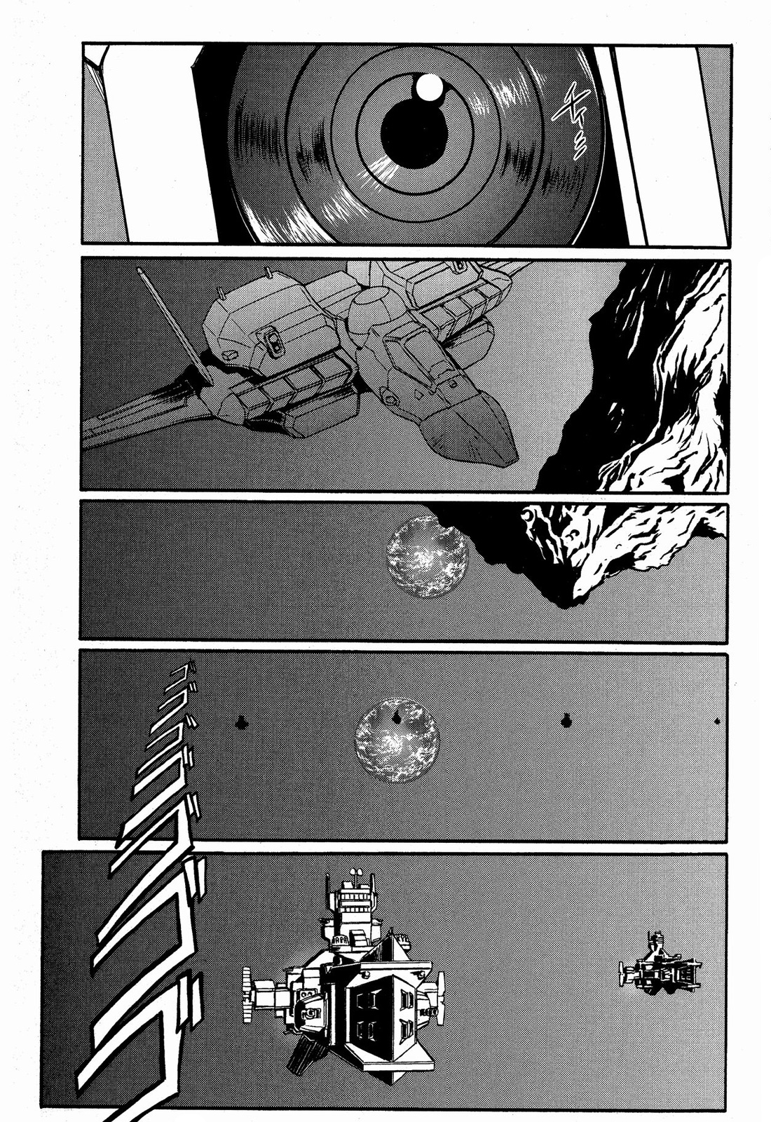 Mobile Suit Gundam MSV-R Legend of the Universal Century Heroes: The Fabulous Shin Matsunaga Master Perish 第22页