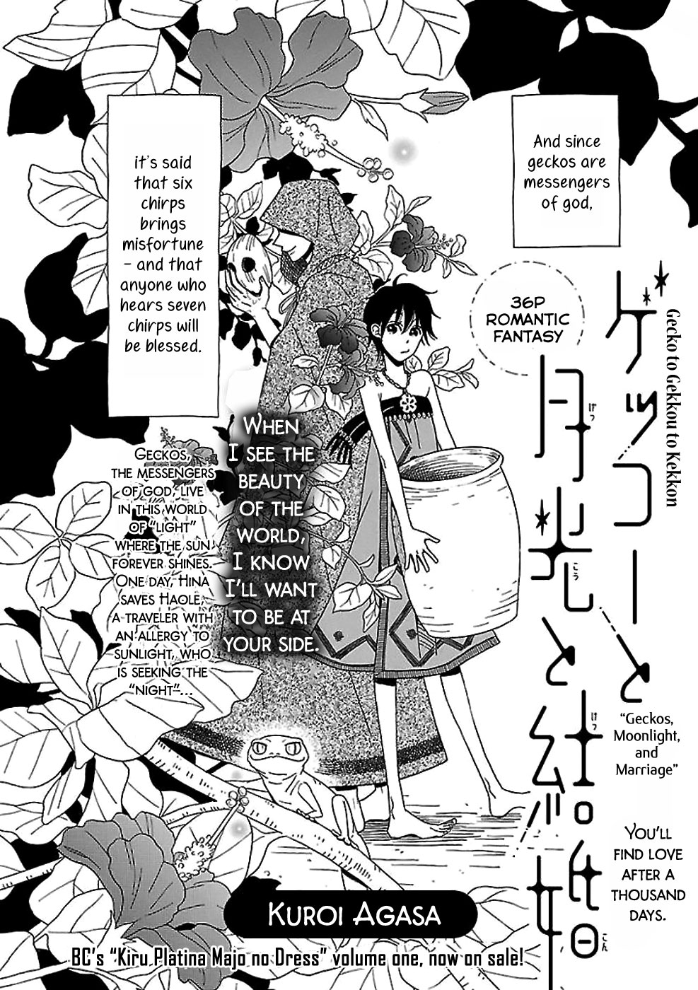 Gecko to Gekkou to Kekkon 第3页