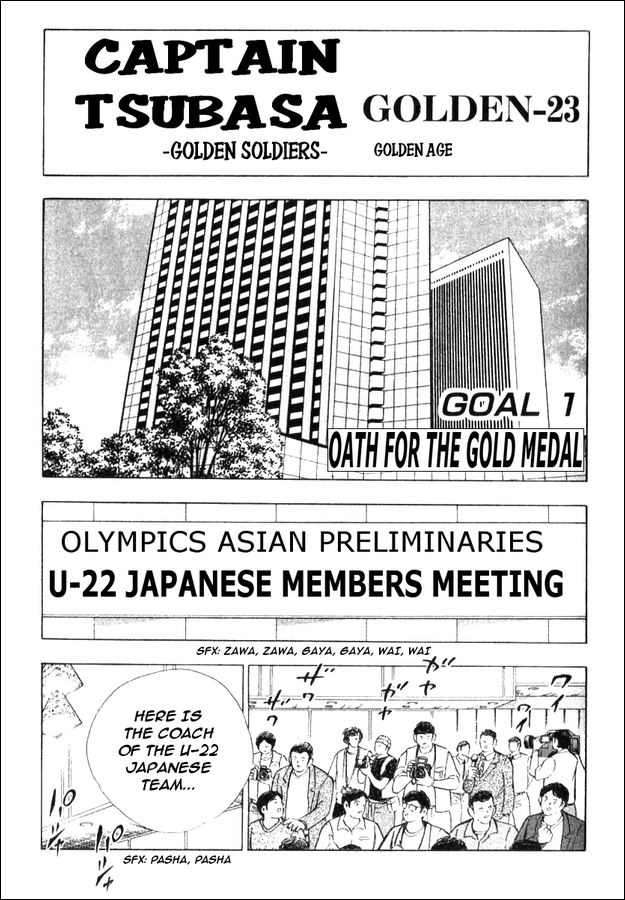 Captain Tsubasa: Golden-23 Oath for the Gold Medal 第1页