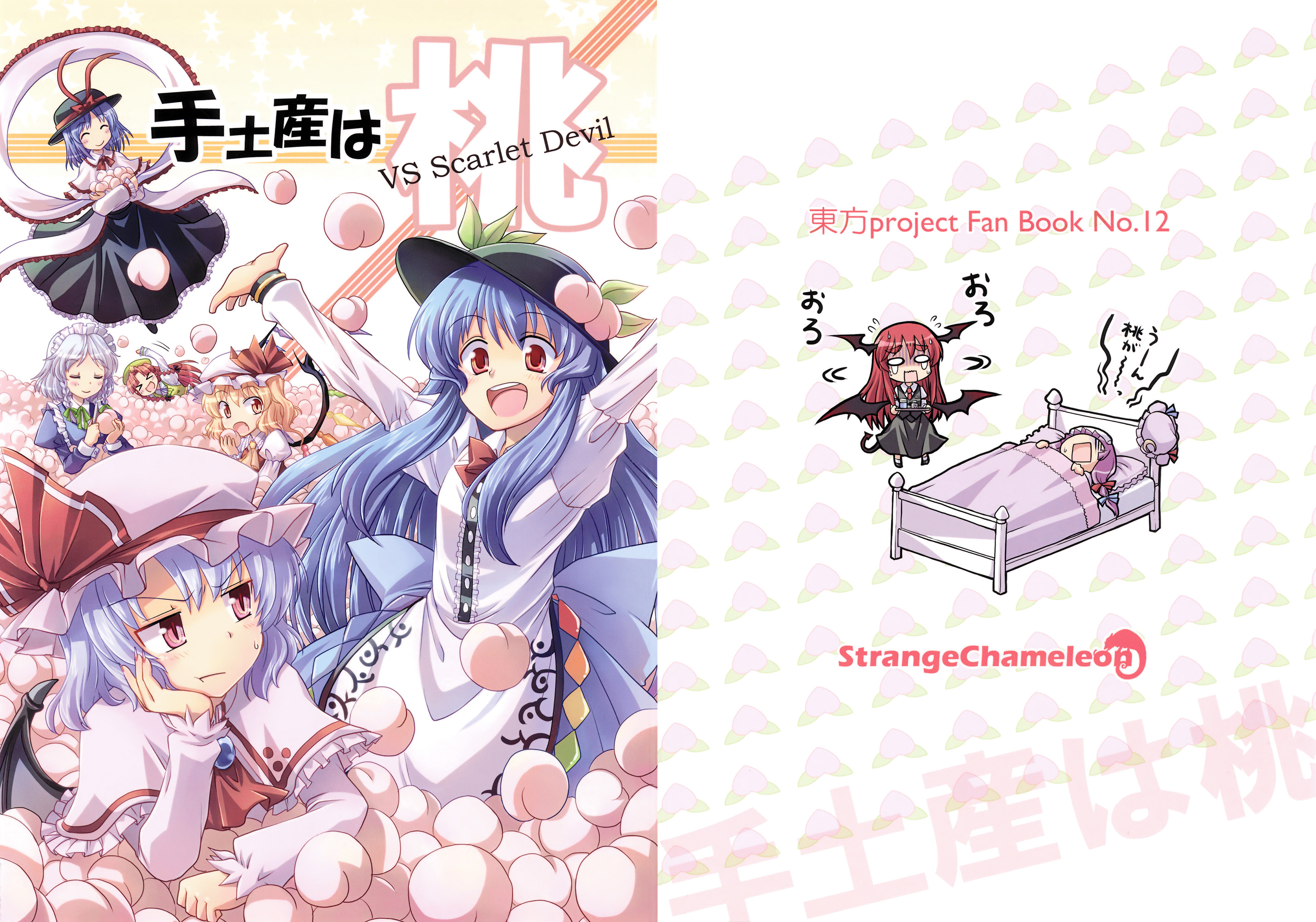 Touhou - Peaches as Souvenir (Doujinshi) 第1页