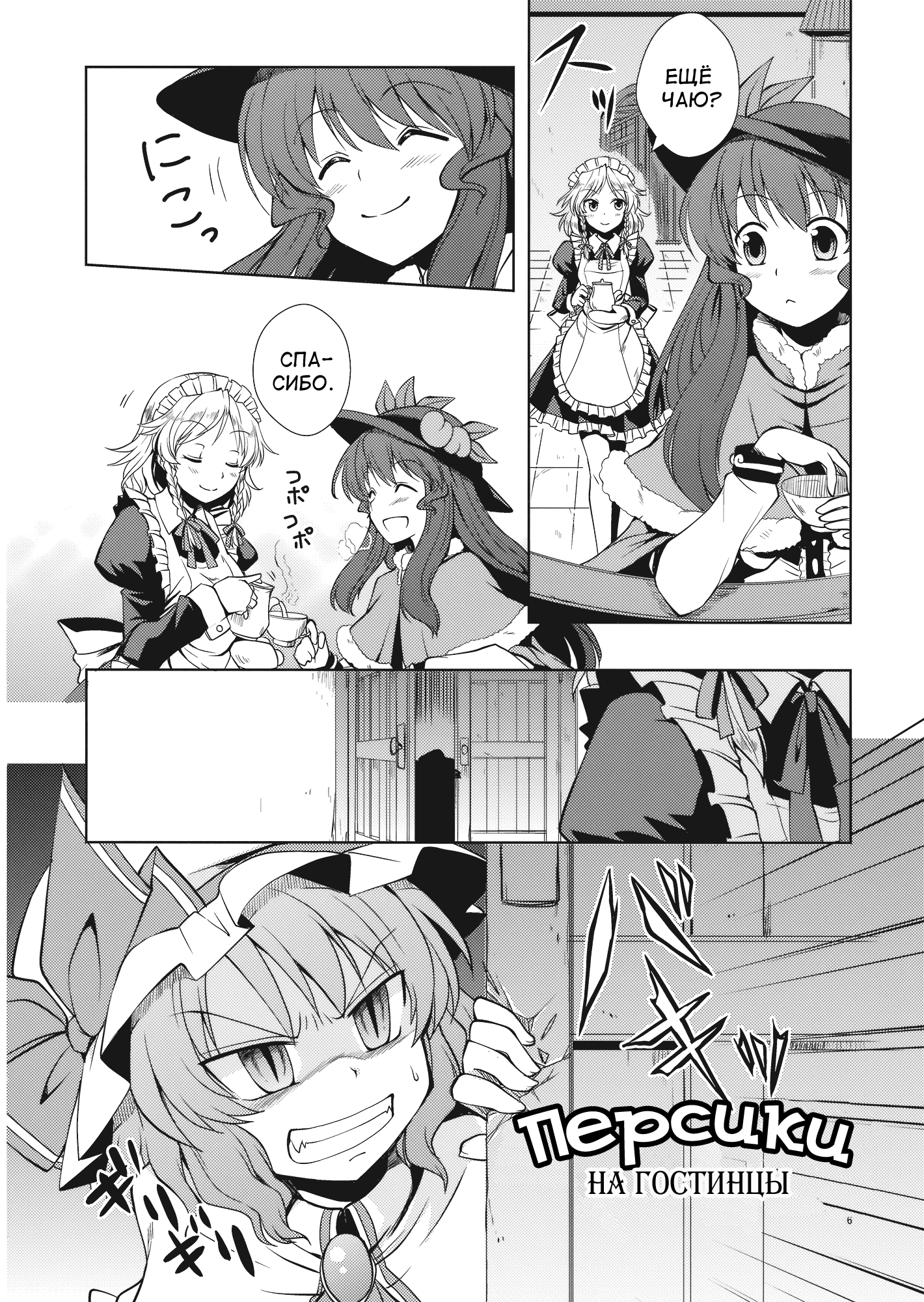 Touhou - Peaches as Souvenir (Doujinshi) 第3页
