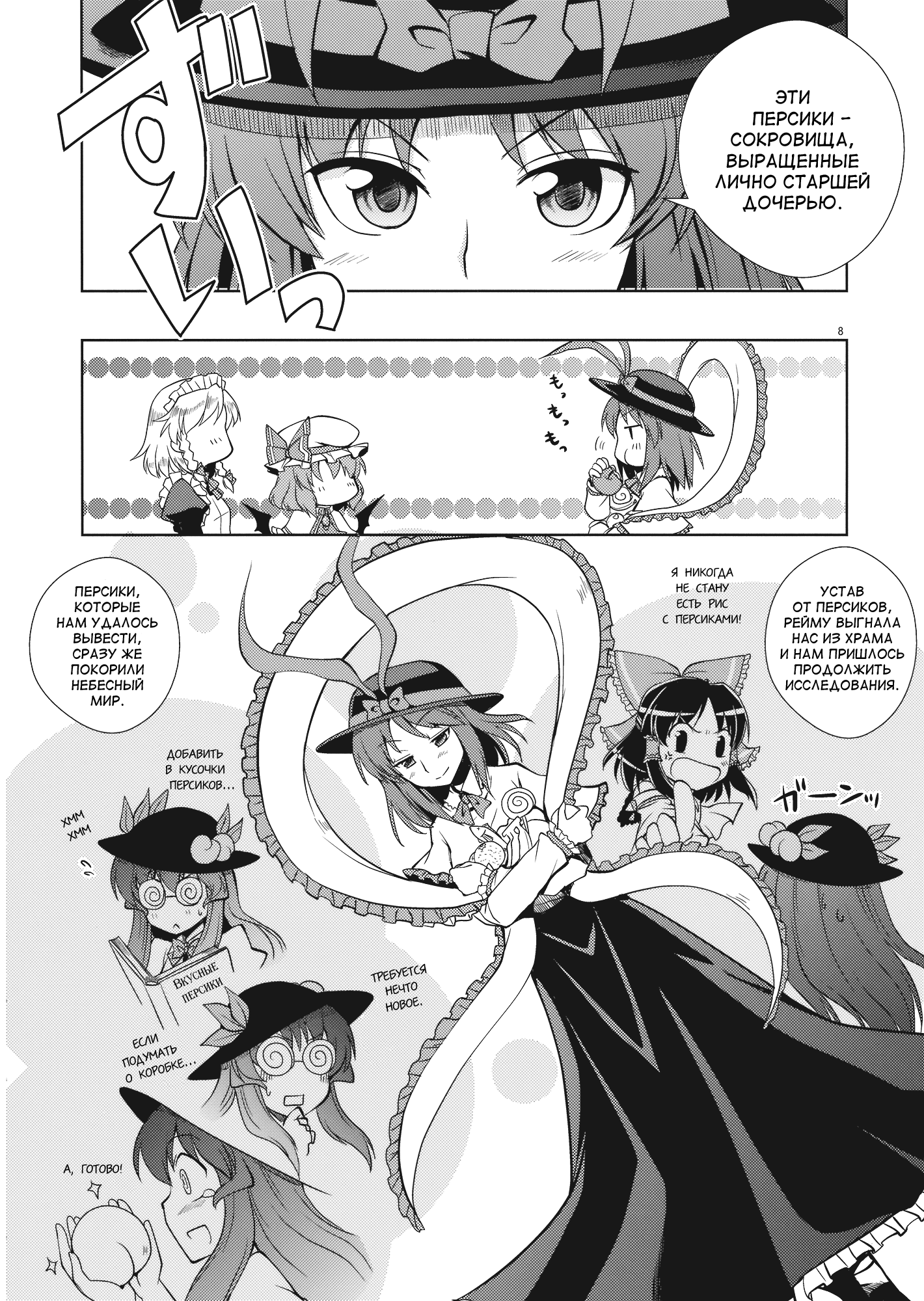 Touhou - Peaches as Souvenir (Doujinshi) 第5页