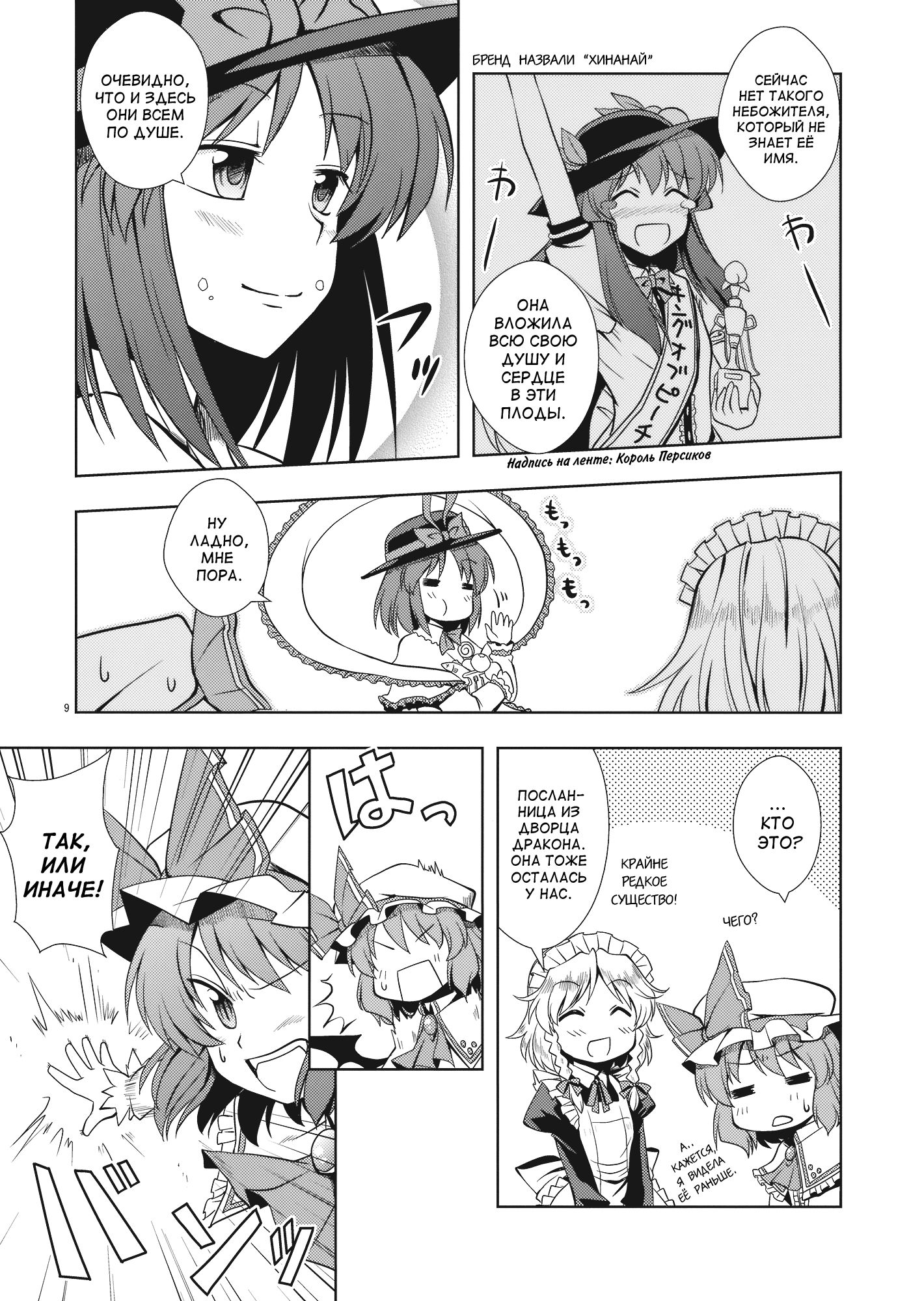 Touhou - Peaches as Souvenir (Doujinshi) 第6页